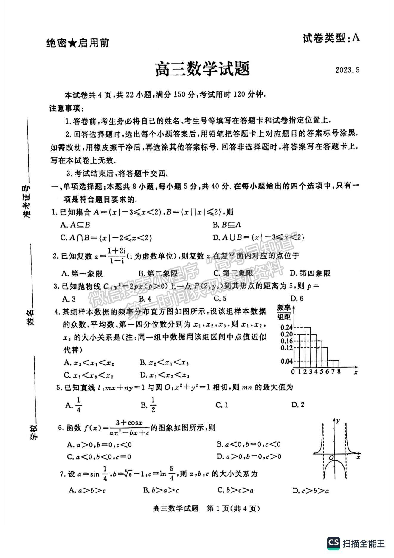 2023山東省濱州市二模-數(shù)學試卷及答案