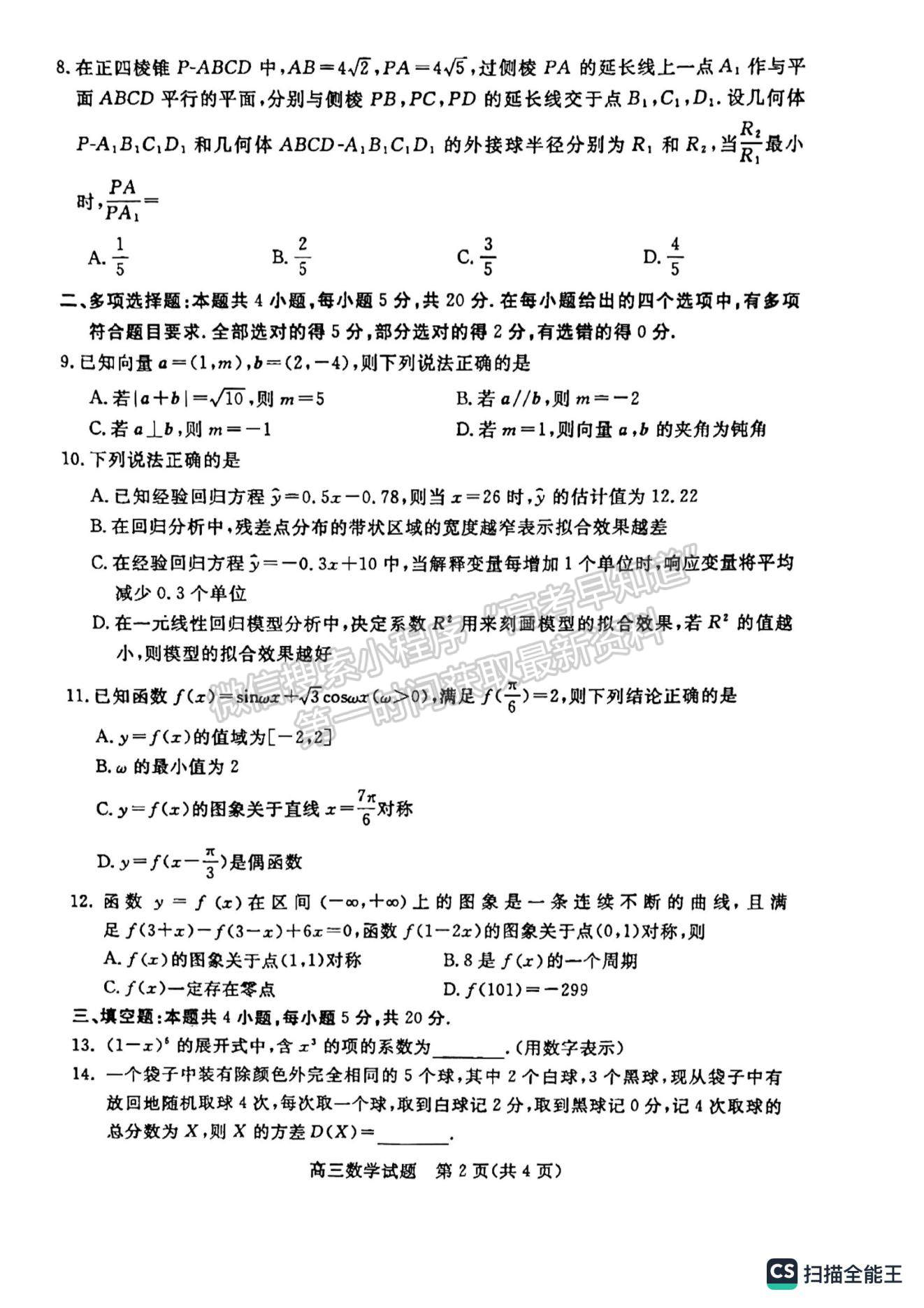 2023山东省滨州市二模-数学试卷及答案