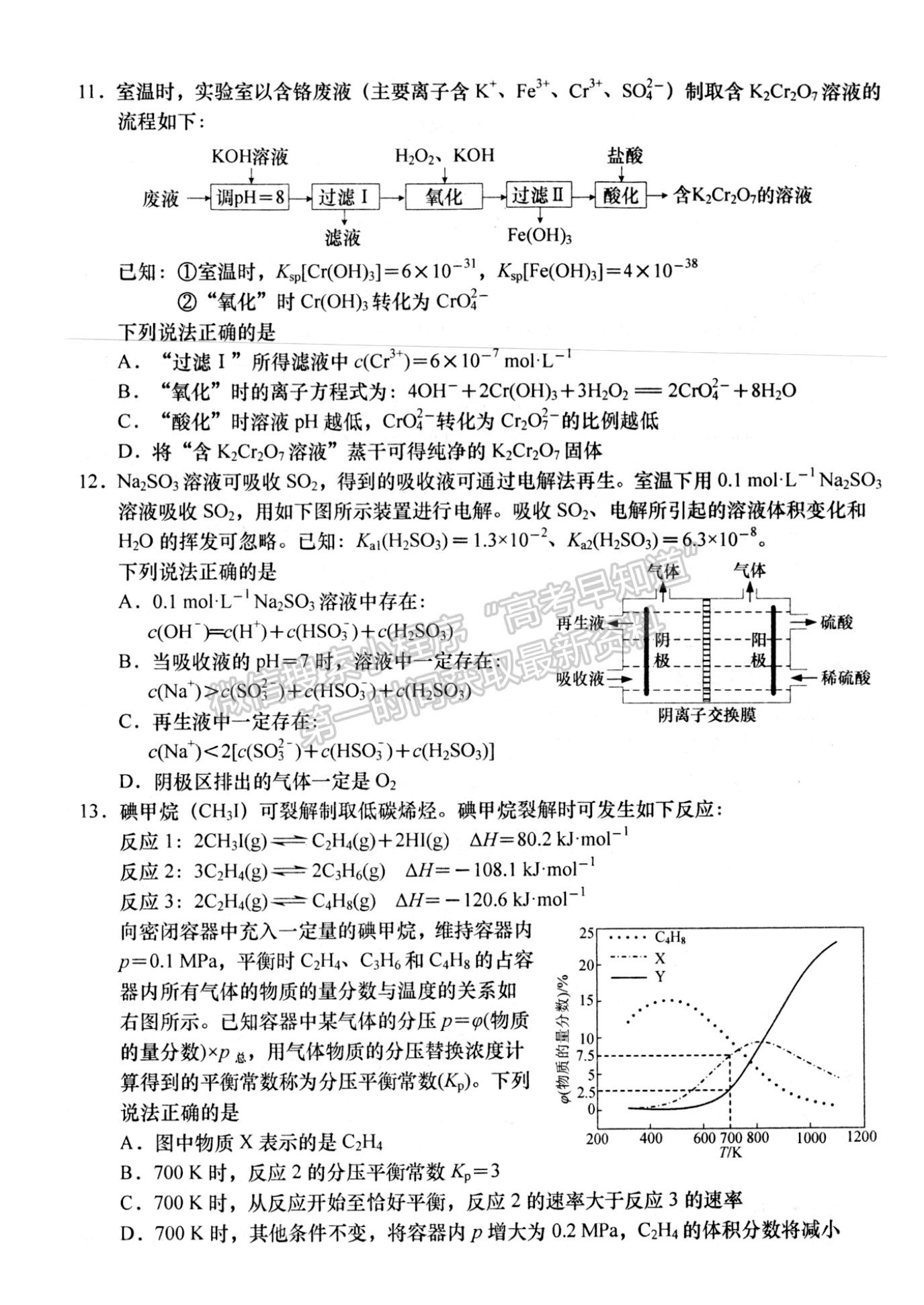 2023屆江蘇如皋高三第三次適應性調研（南通3.5模）化學試題及答案