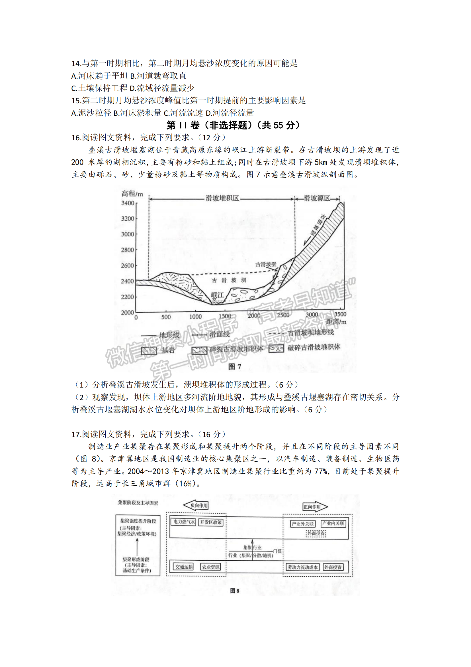 2023山東省青島市二模-地理試卷及答案