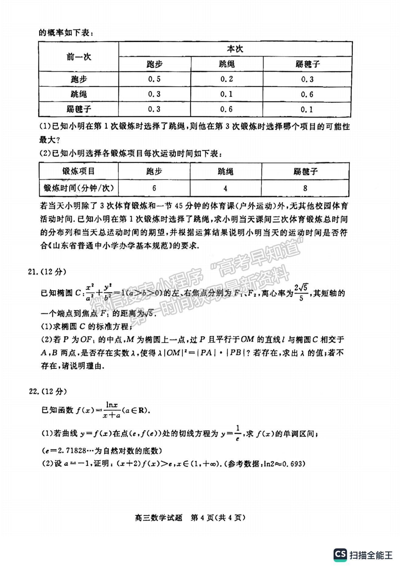 2023山東省濱州市二模-數(shù)學試卷及答案