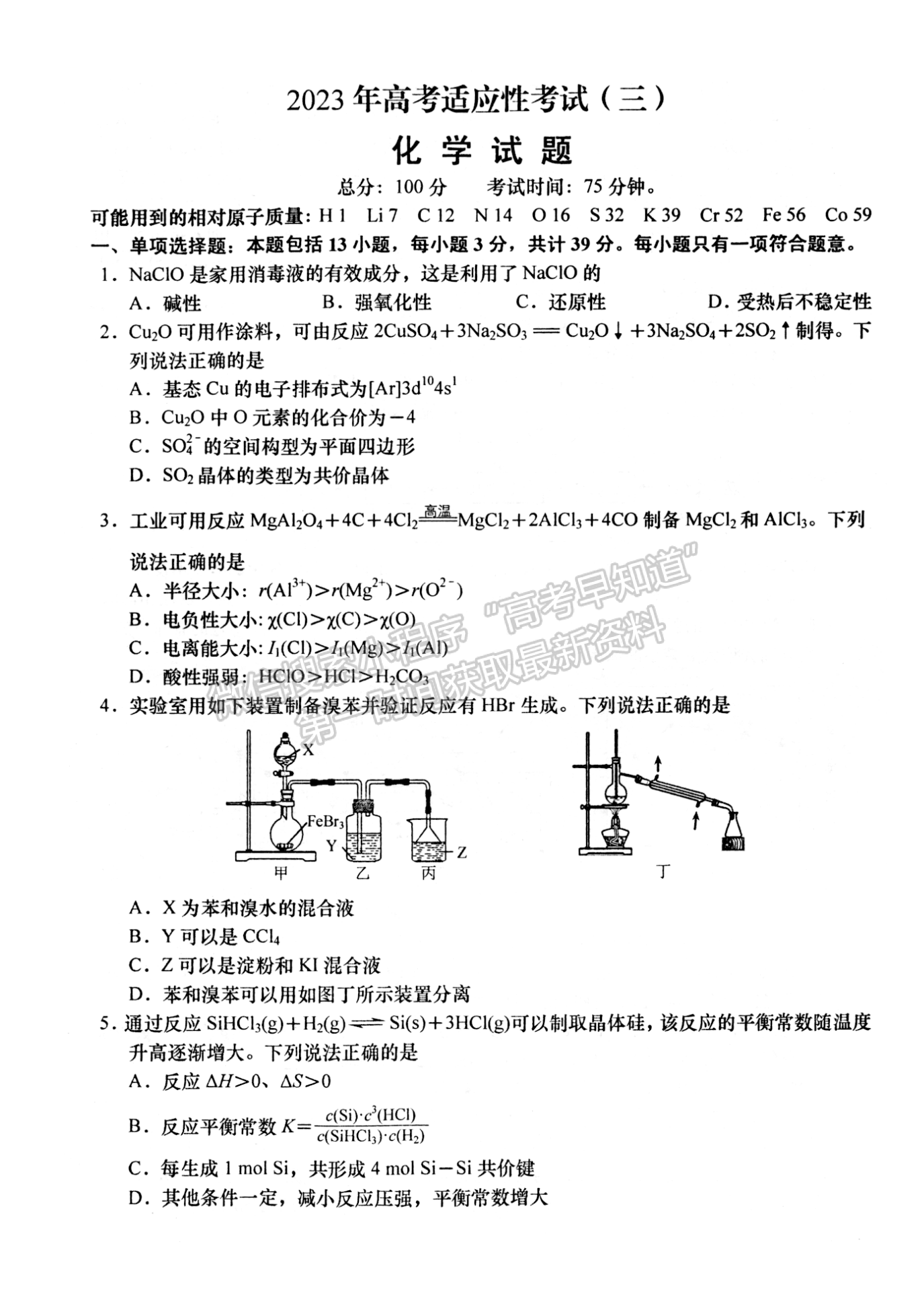 2023届江苏如皋高三第三次适应性调研（南通3.5模）化学试题及答案