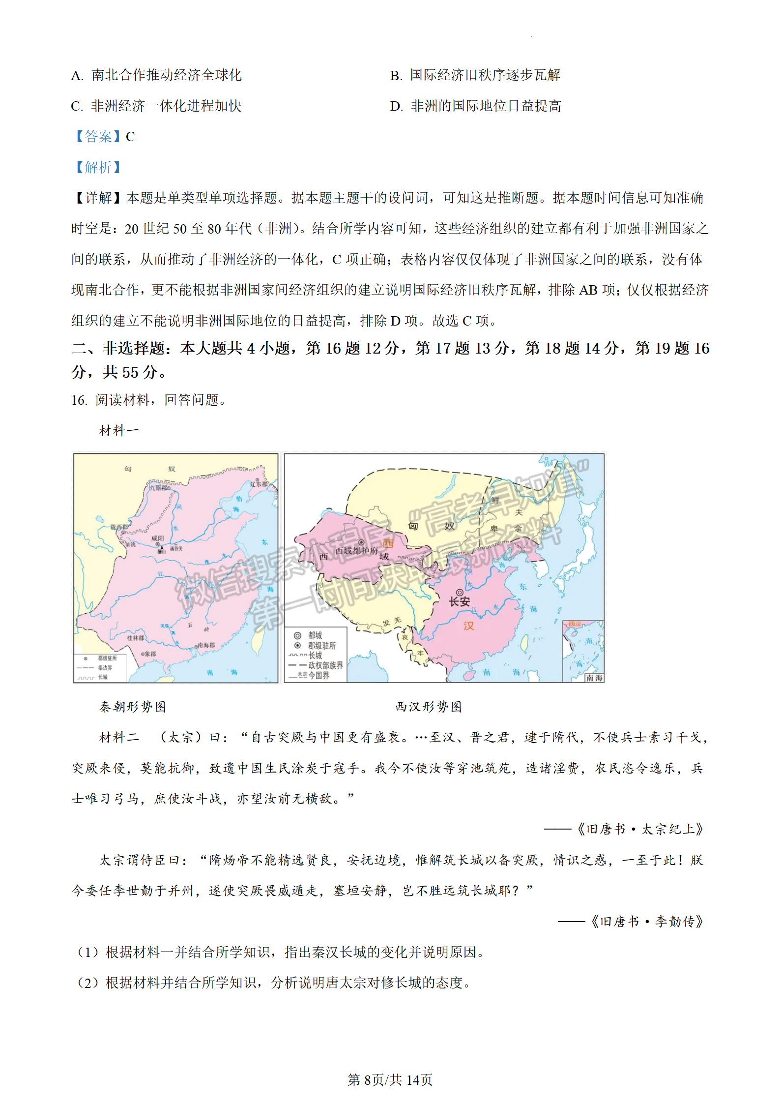 2023山東省濰坊市二模-歷史試卷及答案