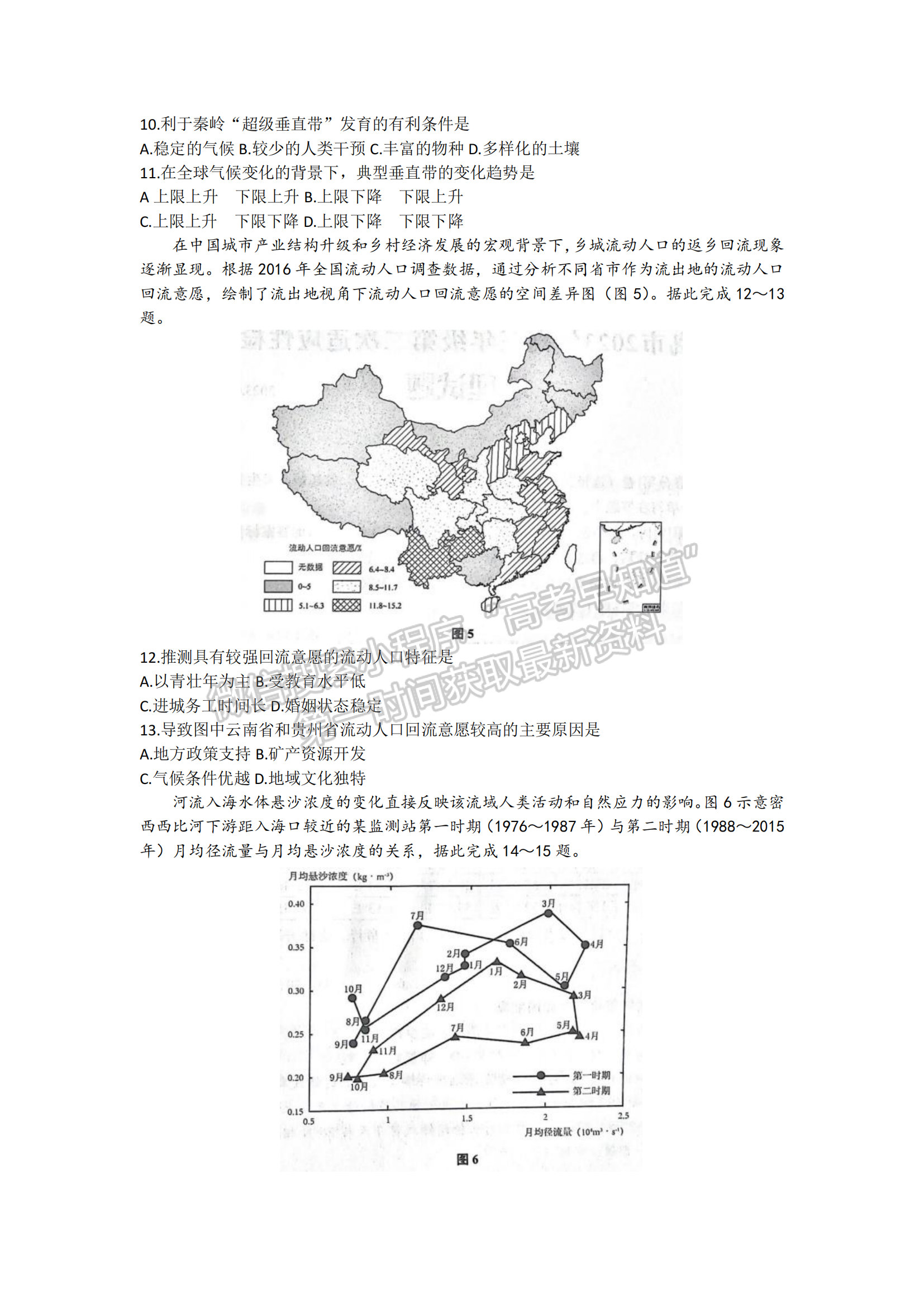 2023山東省青島市二模-地理試卷及答案