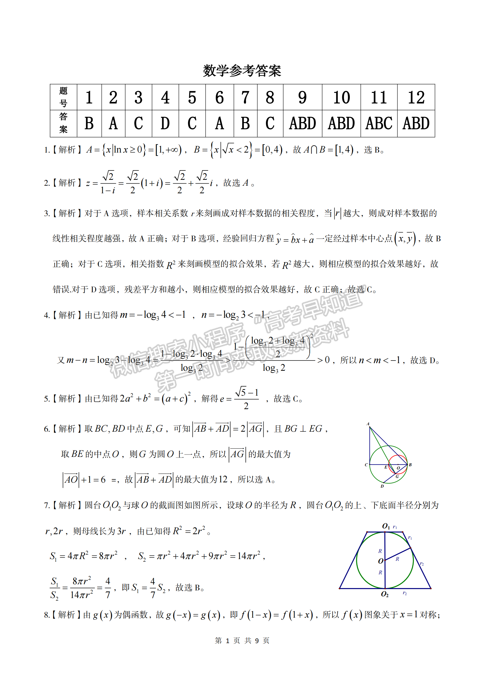 2023安徽皖江名校5月联考数学试卷及答案
