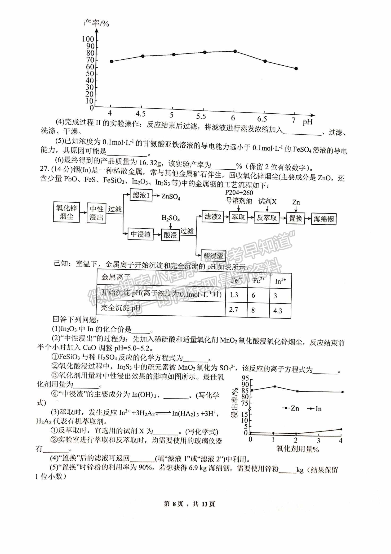 2023四川绵阳南山中学高三下学期高考仿真考试理科综合试题及答案