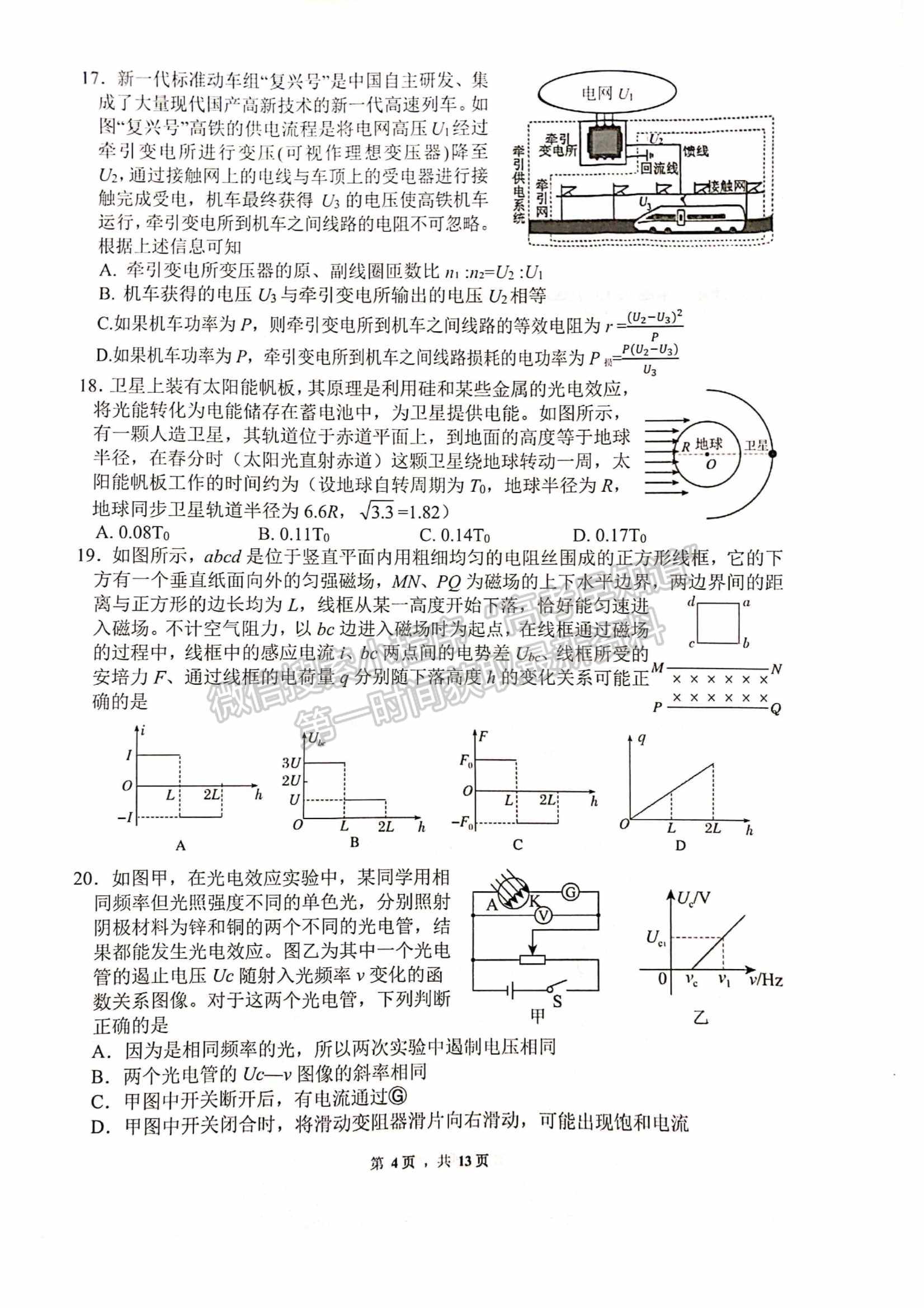 2023四川绵阳南山中学高三下学期高考仿真考试理科综合试题及答案