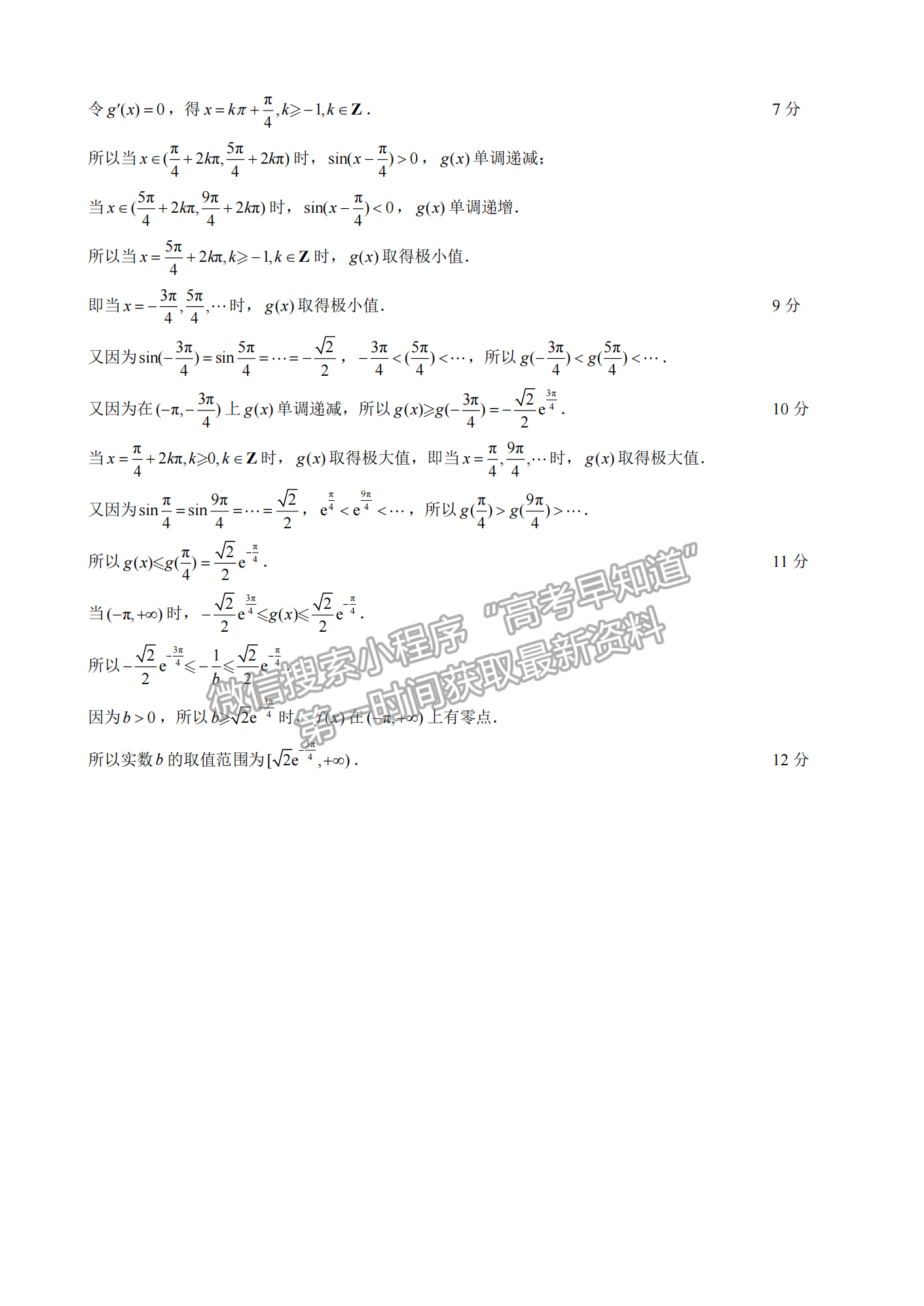 2023年湖北省荆荆宜5月三校第二次联考数学试卷及参考答案