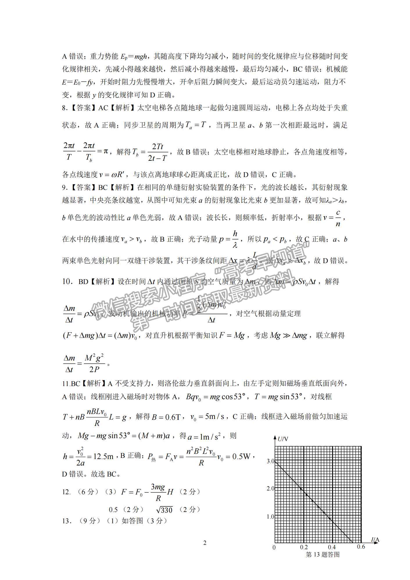 2023年湖北省荆荆宜5月三校第二次联考物理试卷及参考答案