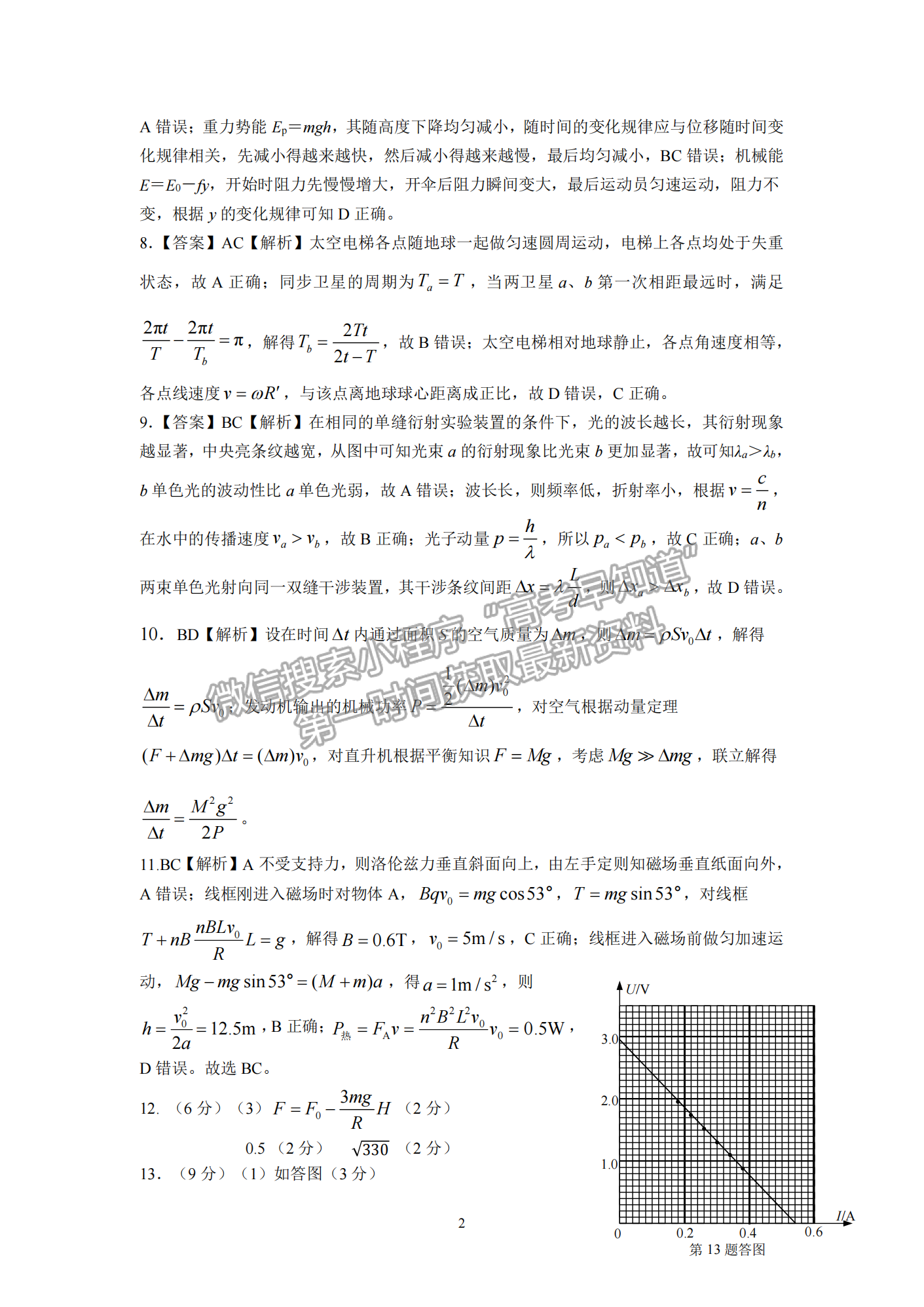 2023年湖北省荊荊宜5月三校第二次聯(lián)考物理試卷及參考答案