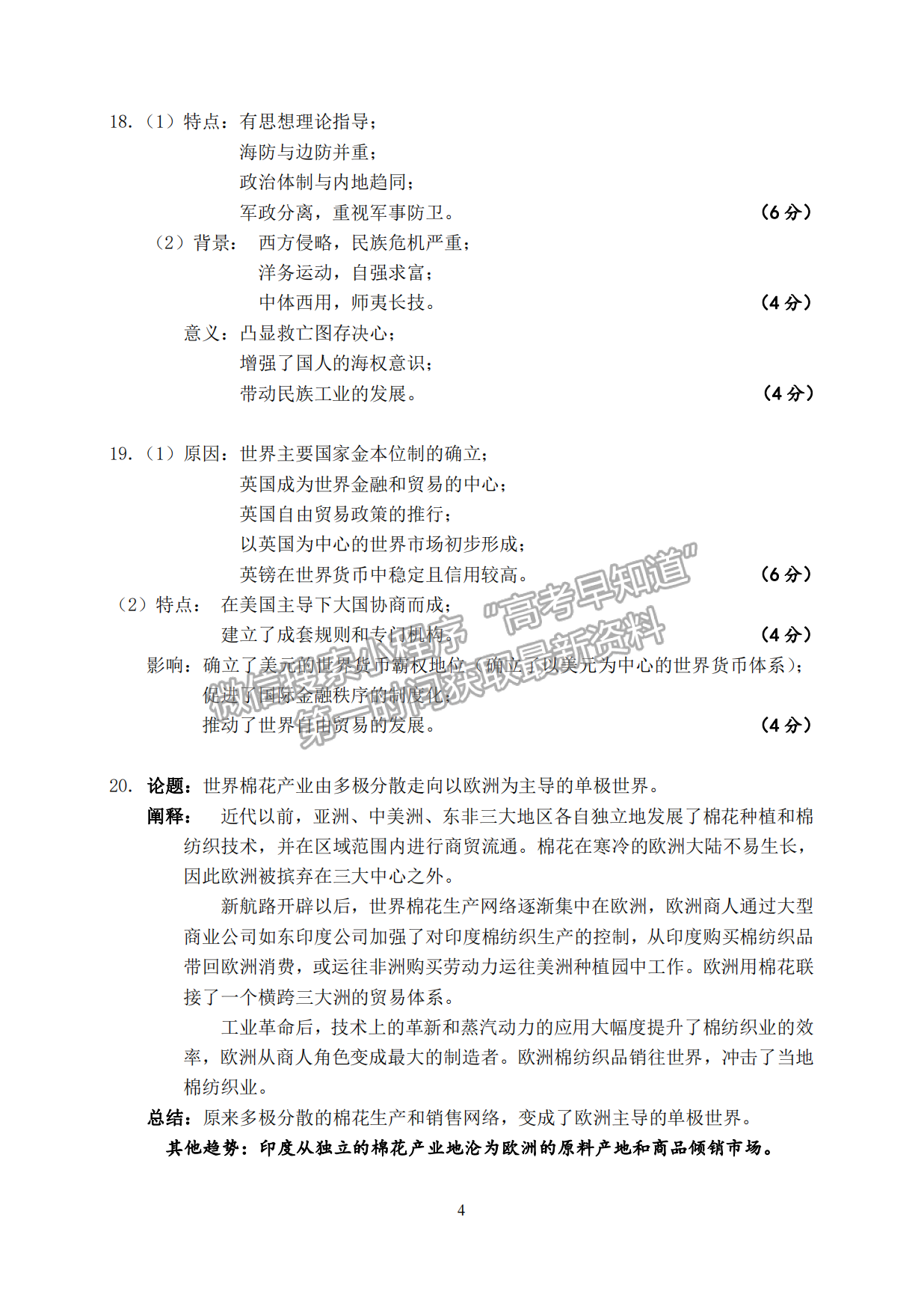 2023年湖北省荊荊宜5月三校第二次聯(lián)考歷史試卷及參考答案