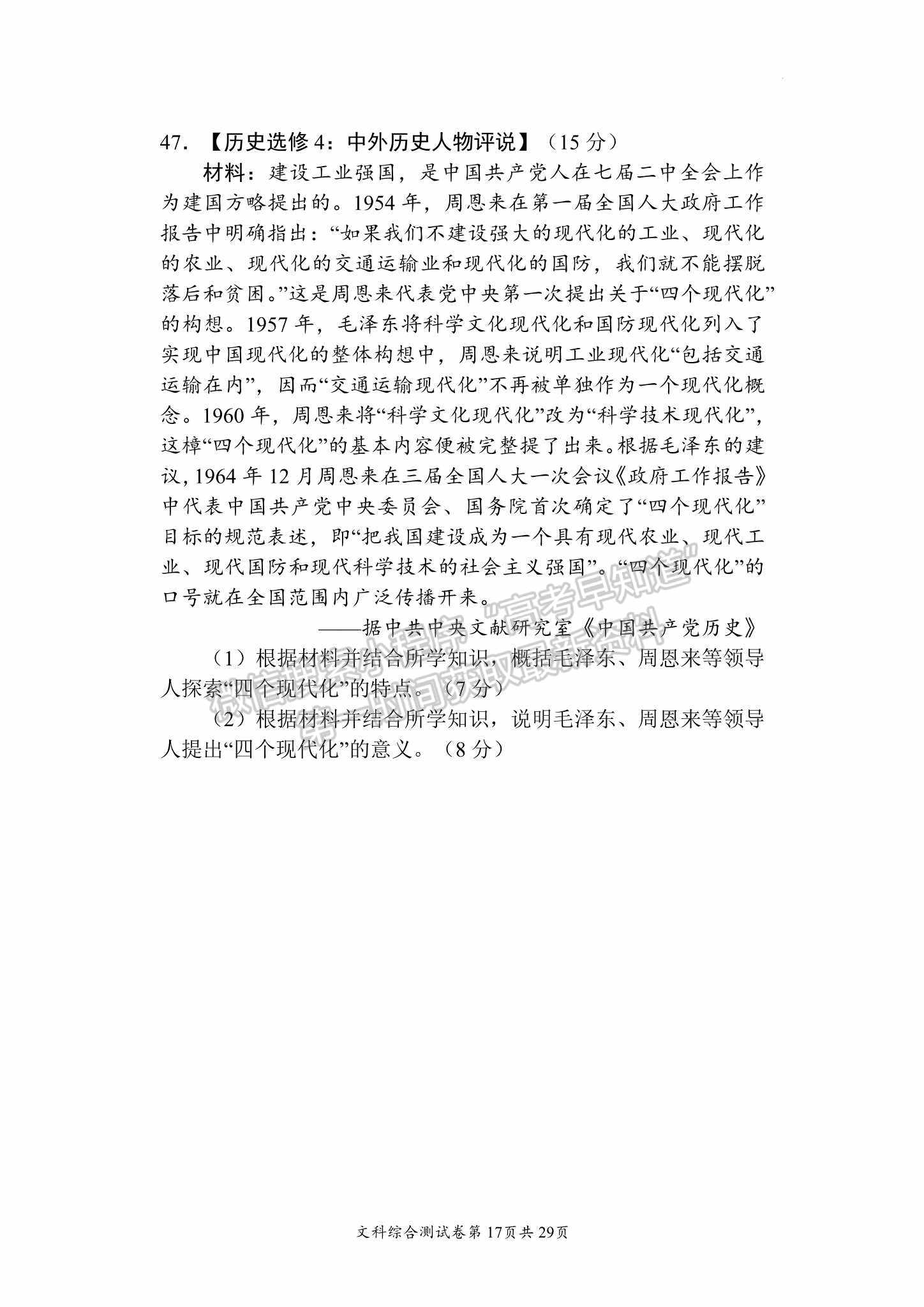 2023四川绵阳南山中学高三下学期高考仿真考试文科综合试题及答案