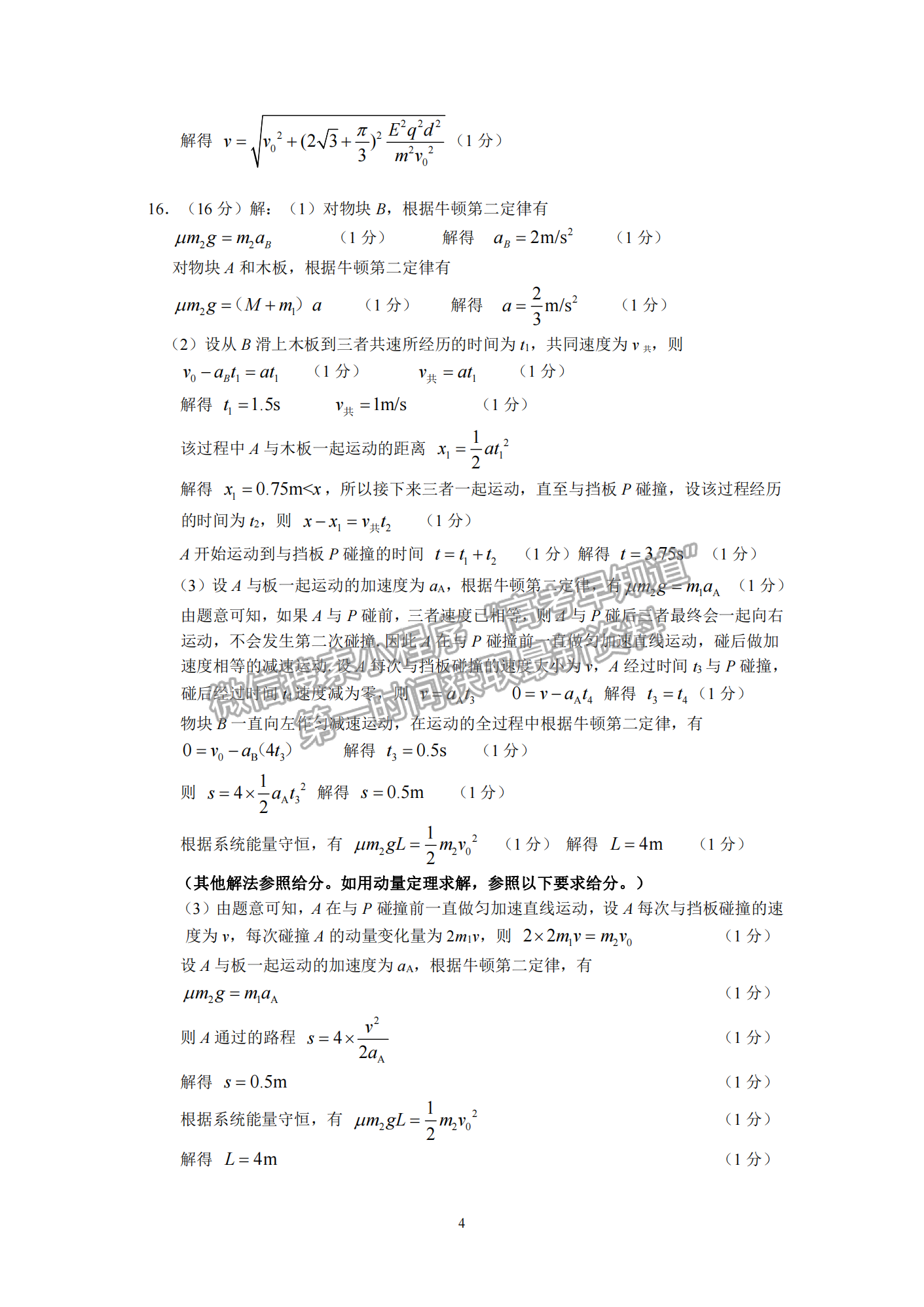2023年湖北省荆荆宜5月三校第二次联考物理试卷及参考答案