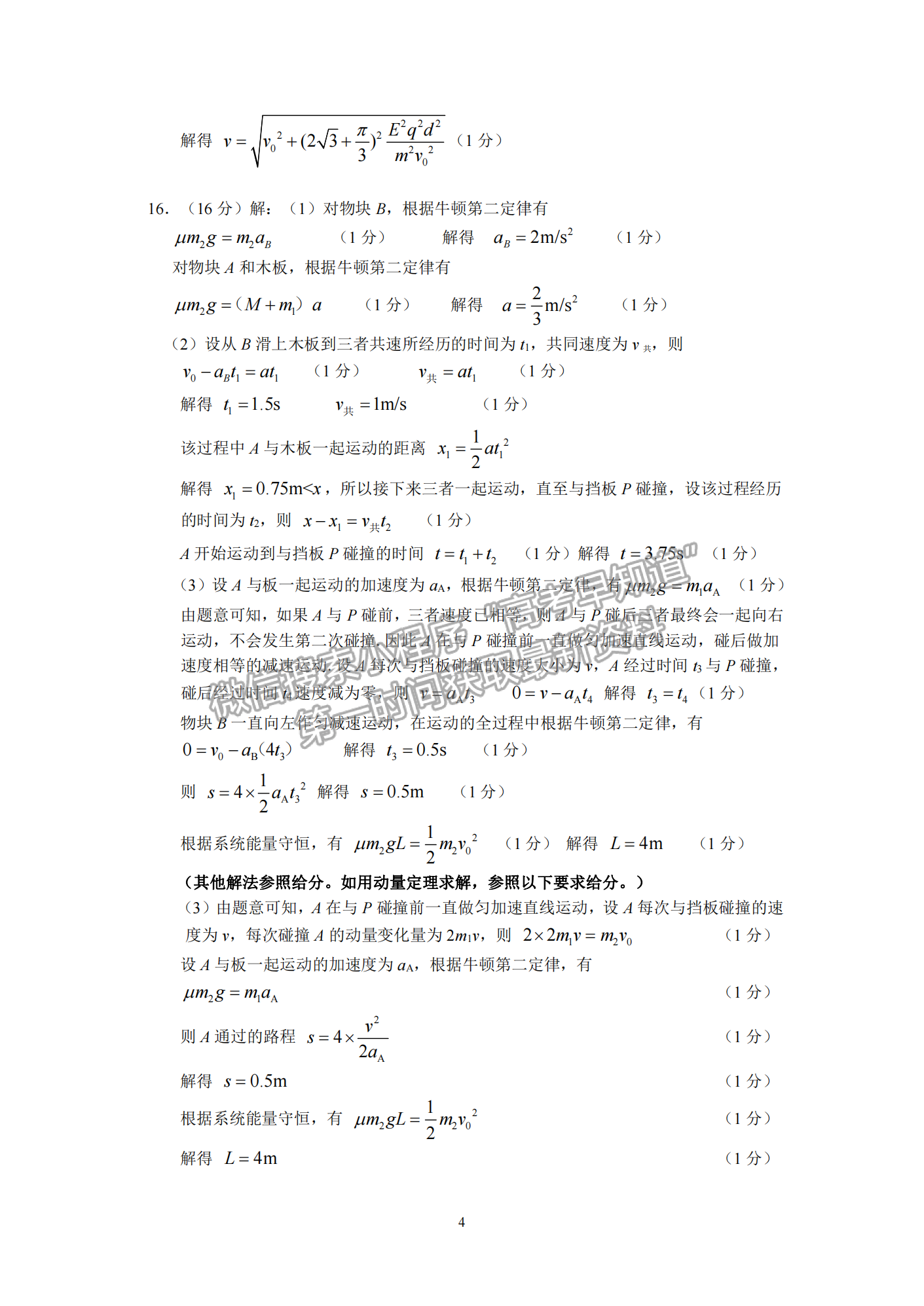 2023年湖北省荊荊宜5月三校第二次聯(lián)考物理試卷及參考答案