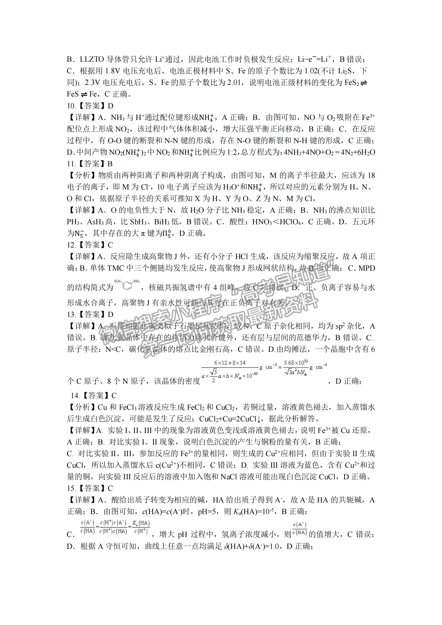 2023年湖北省荆荆宜5月三校第二次联考化学试卷及参考答案