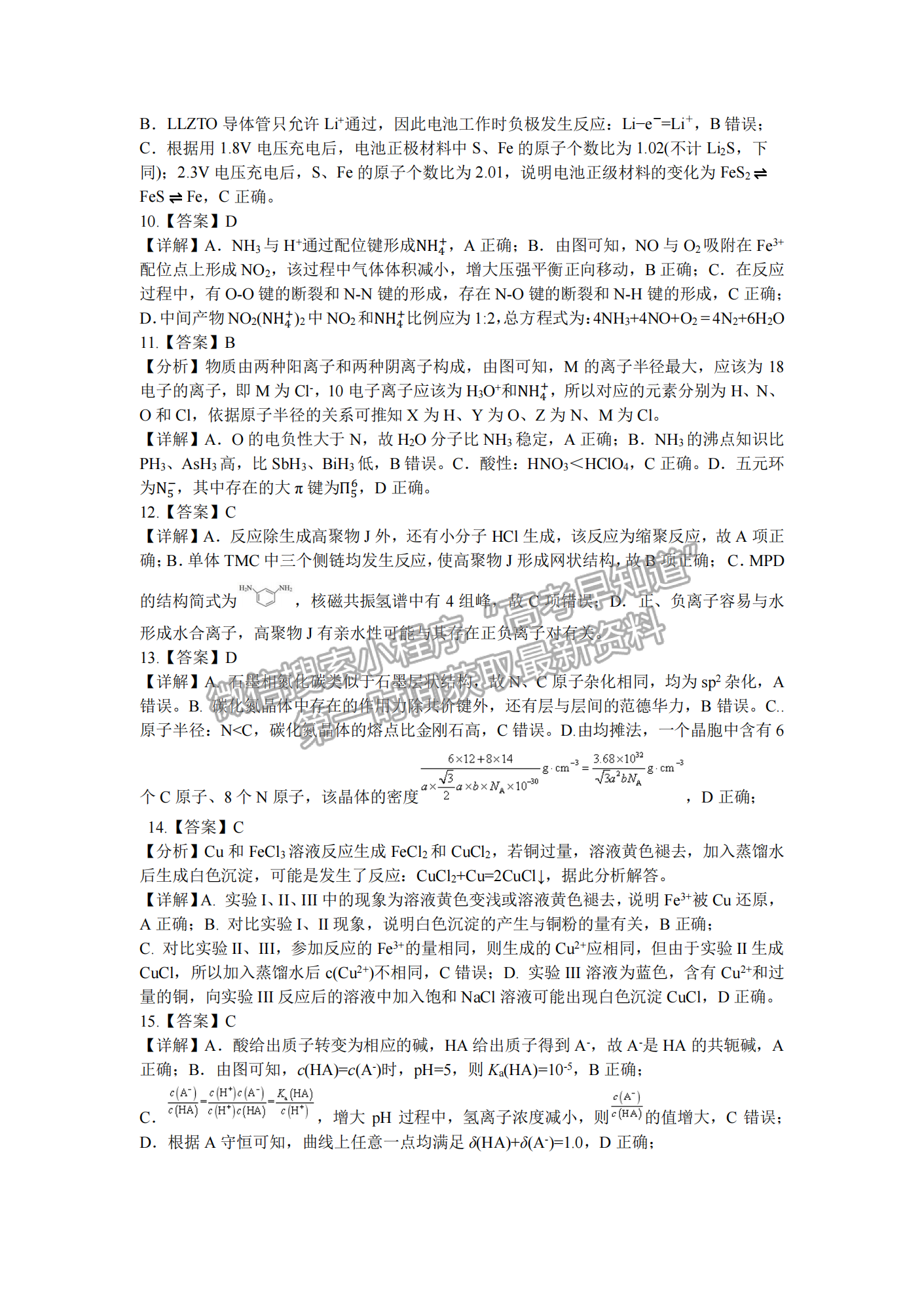 2023年湖北省荊荊宜5月三校第二次聯(lián)考化學(xué)試卷及參考答案