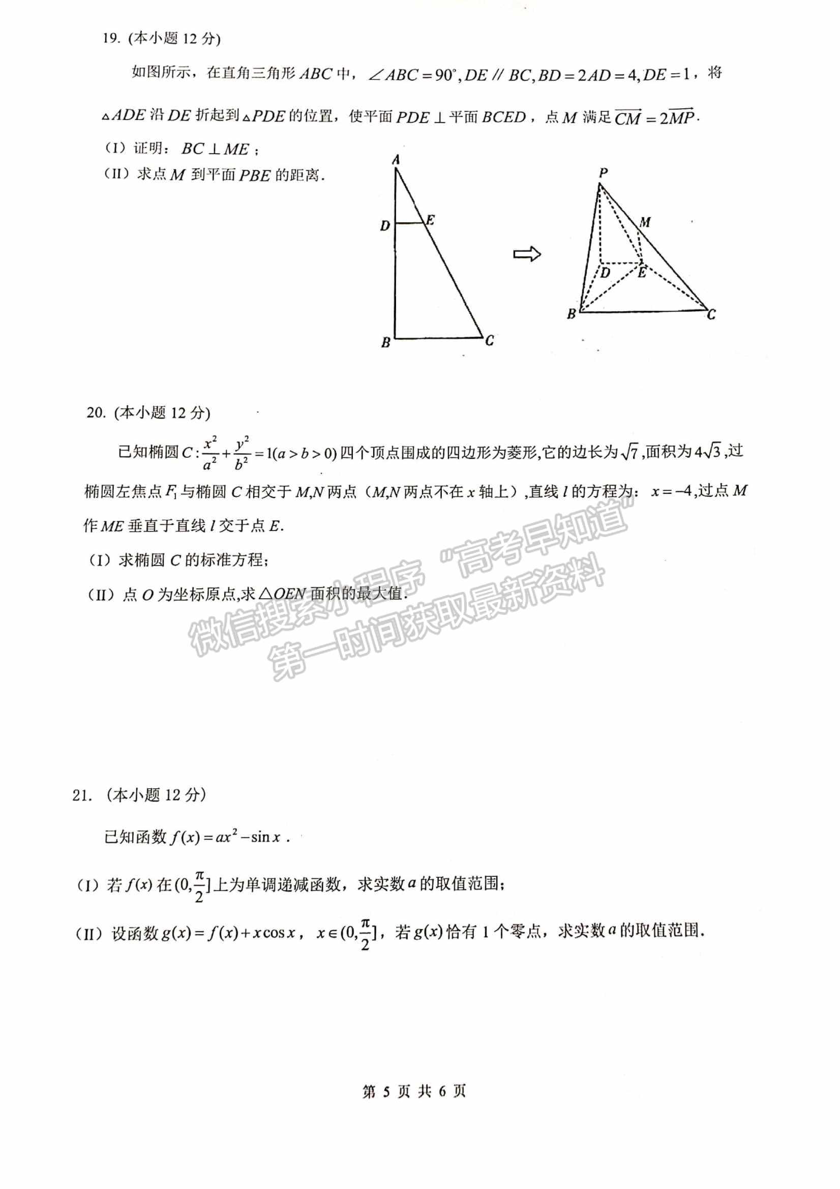 2023四川綿陽南山中學(xué)高三下學(xué)期高考仿真考試文科數(shù)學(xué)試題及答案