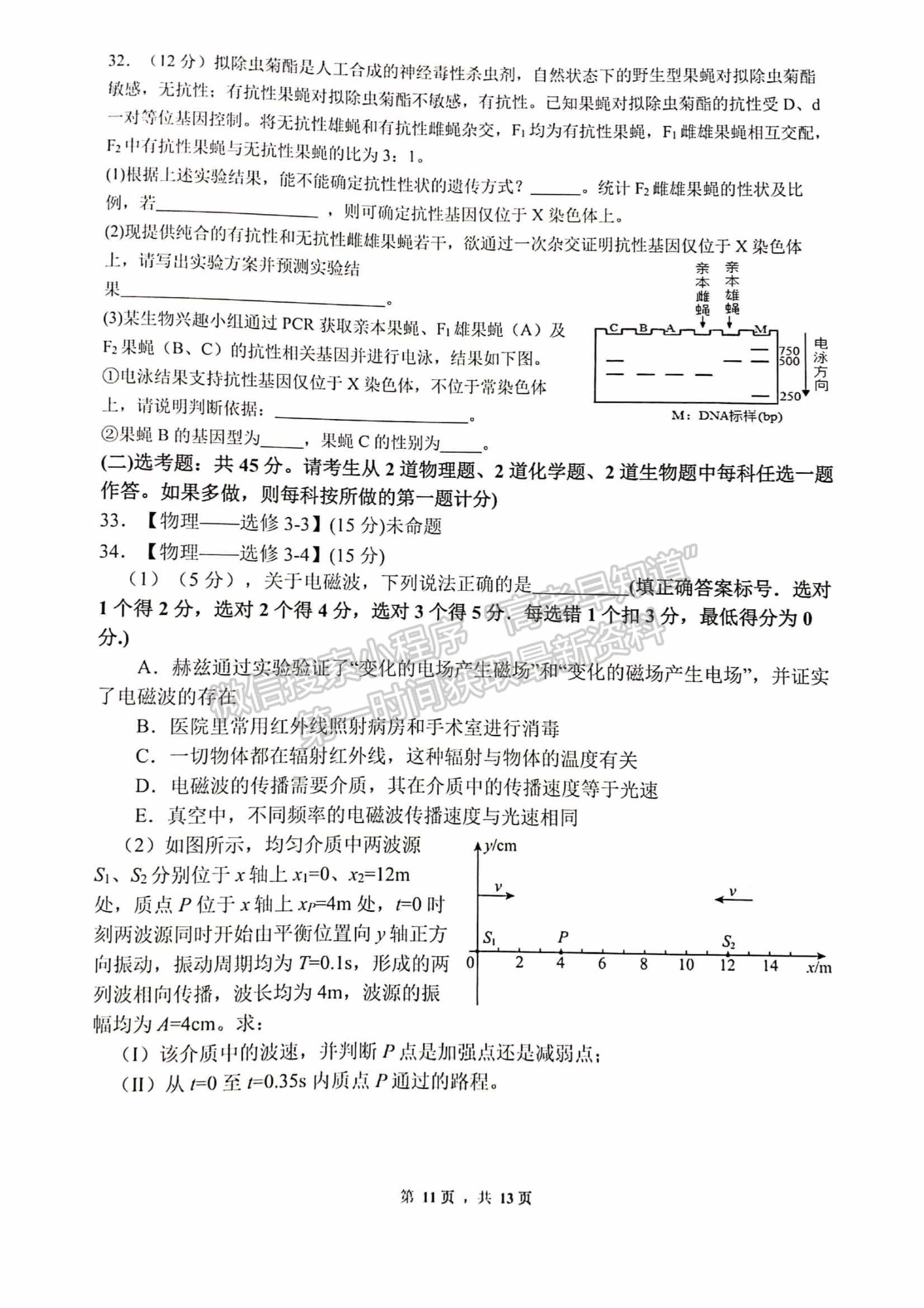 2023四川绵阳南山中学高三下学期高考仿真考试理科综合试题及答案