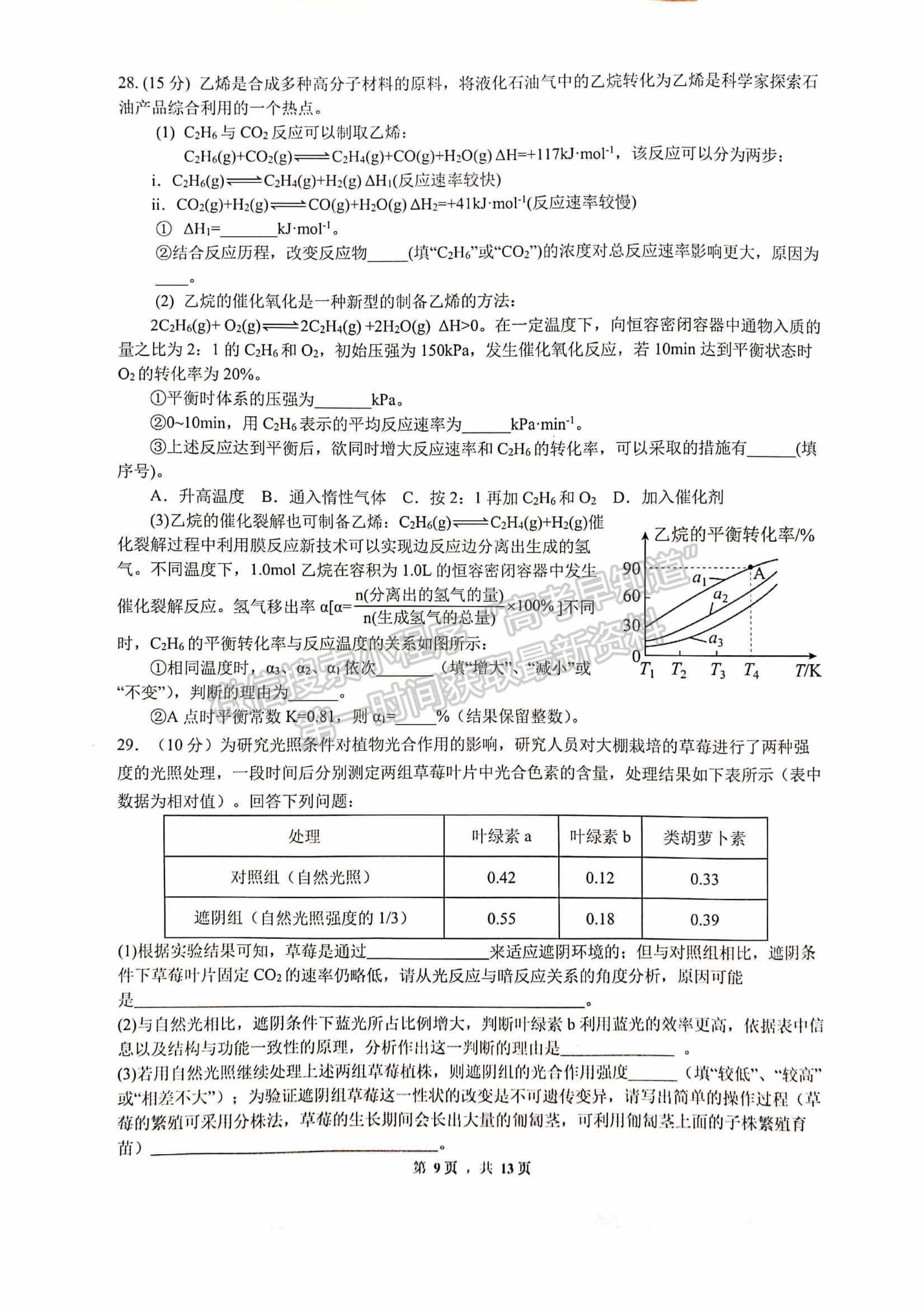 2023四川绵阳南山中学高三下学期高考仿真考试理科综合试题及答案