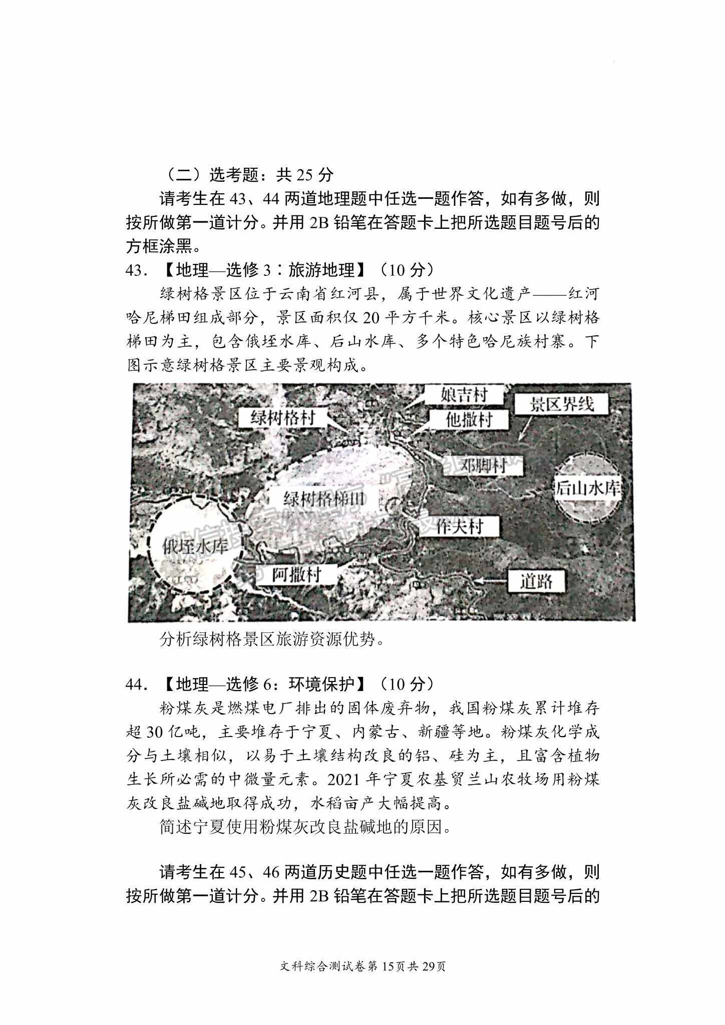 2023四川绵阳南山中学高三下学期高考仿真考试文科综合试题及答案