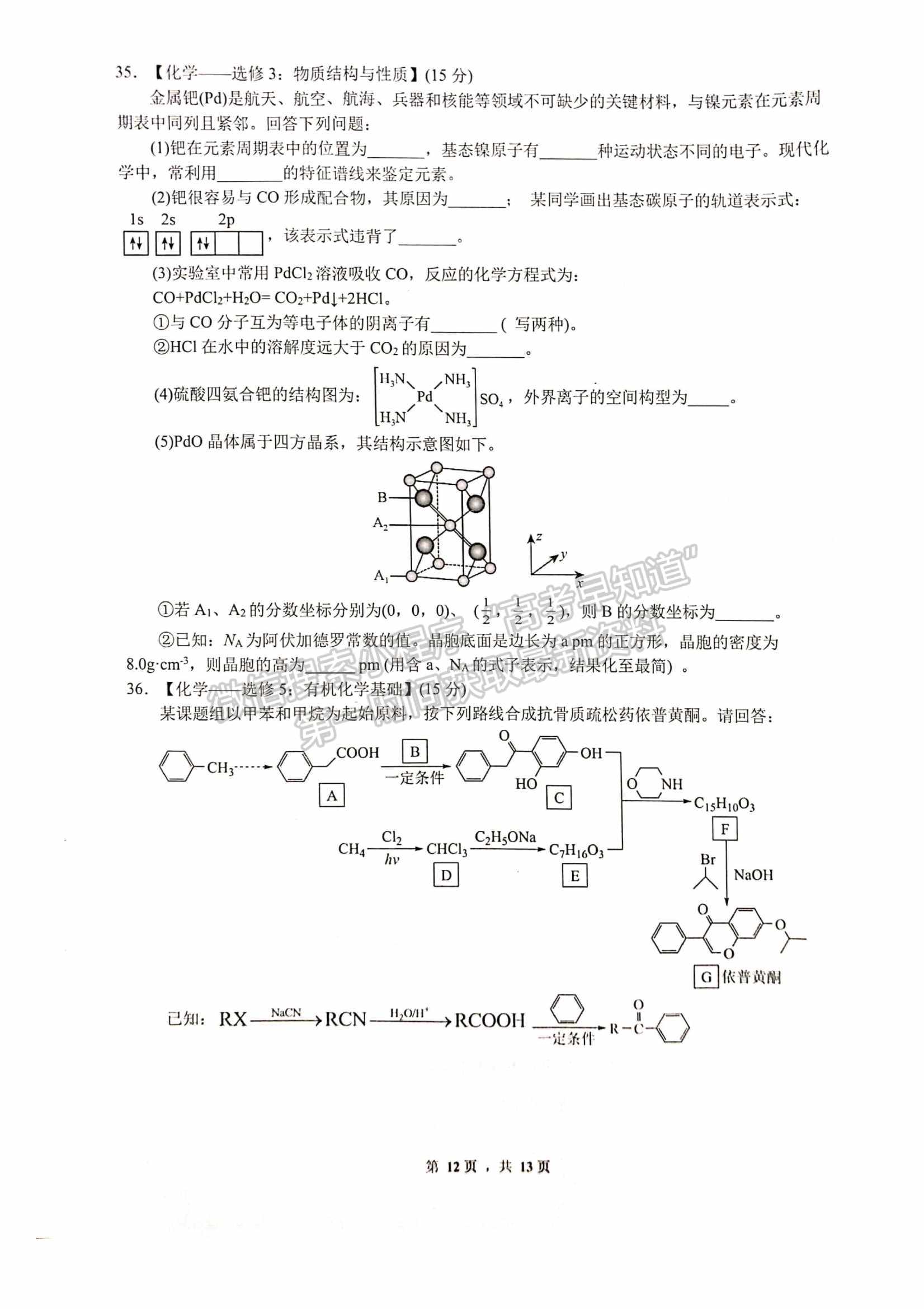 2023四川绵阳南山中学高三下学期高考仿真考试理科综合试题及答案