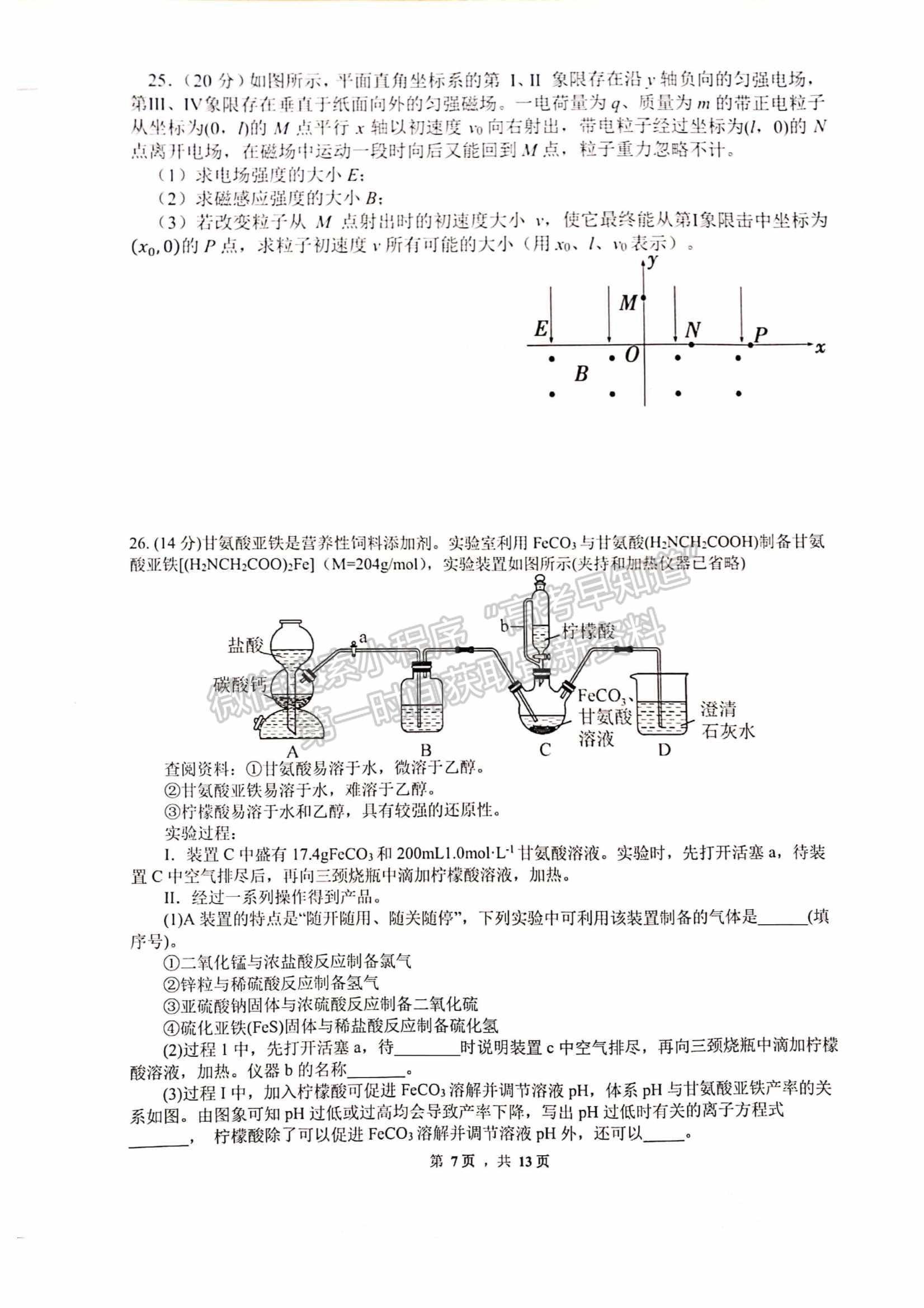 2023四川绵阳南山中学高三下学期高考仿真考试理科综合试题及答案