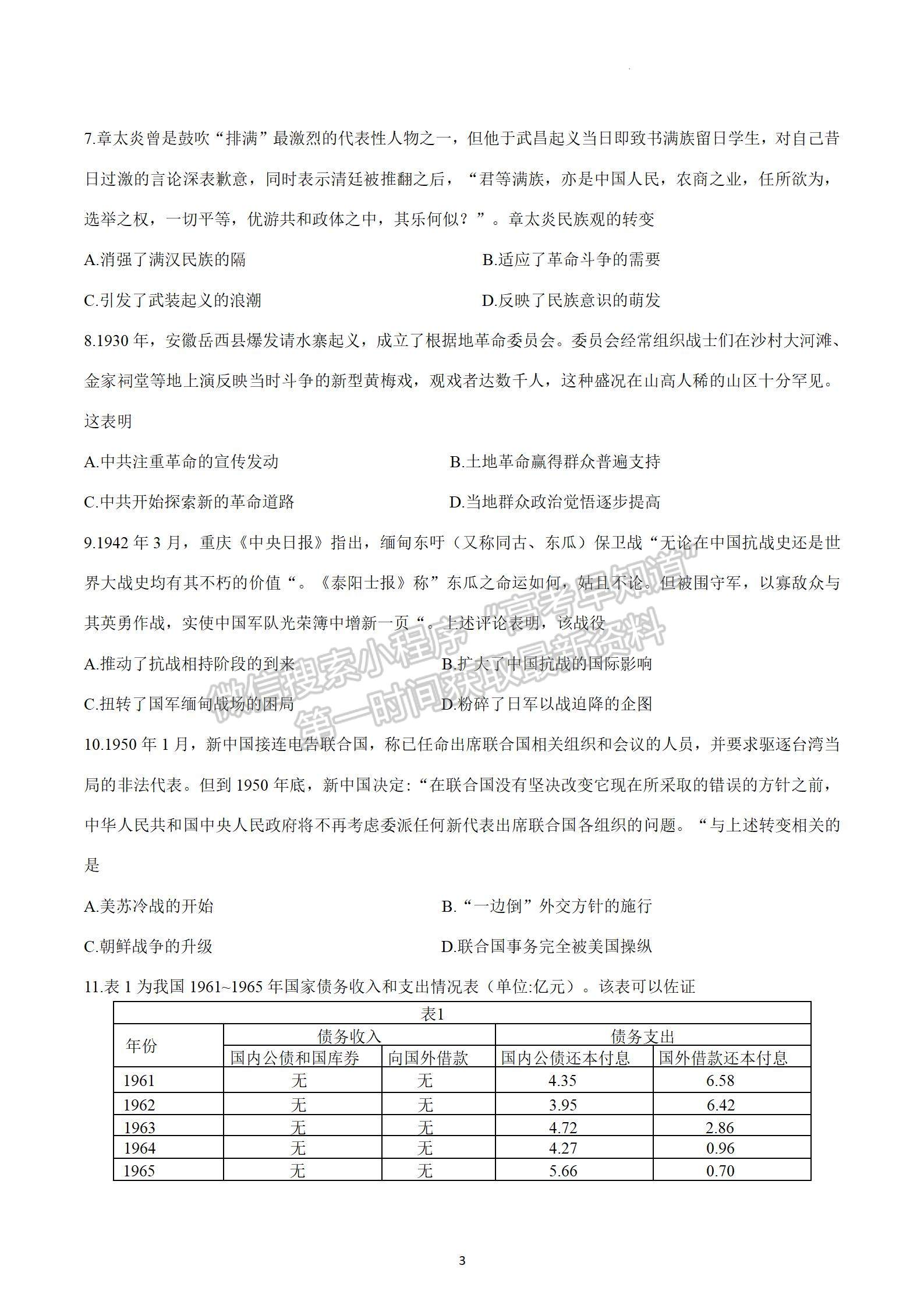 2023届江苏省盐城三模历史试题及答案