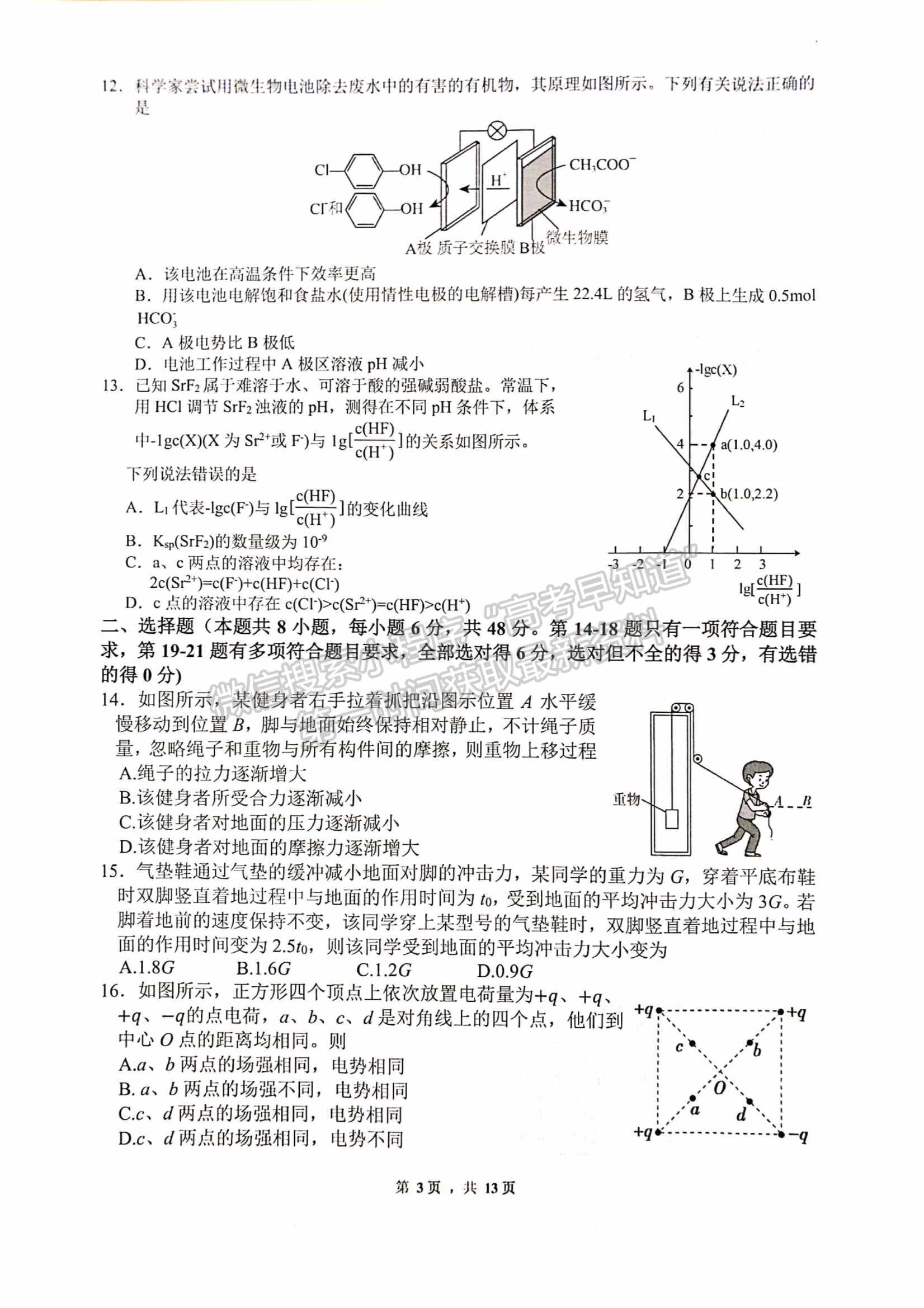 2023四川绵阳南山中学高三下学期高考仿真考试理科综合试题及答案