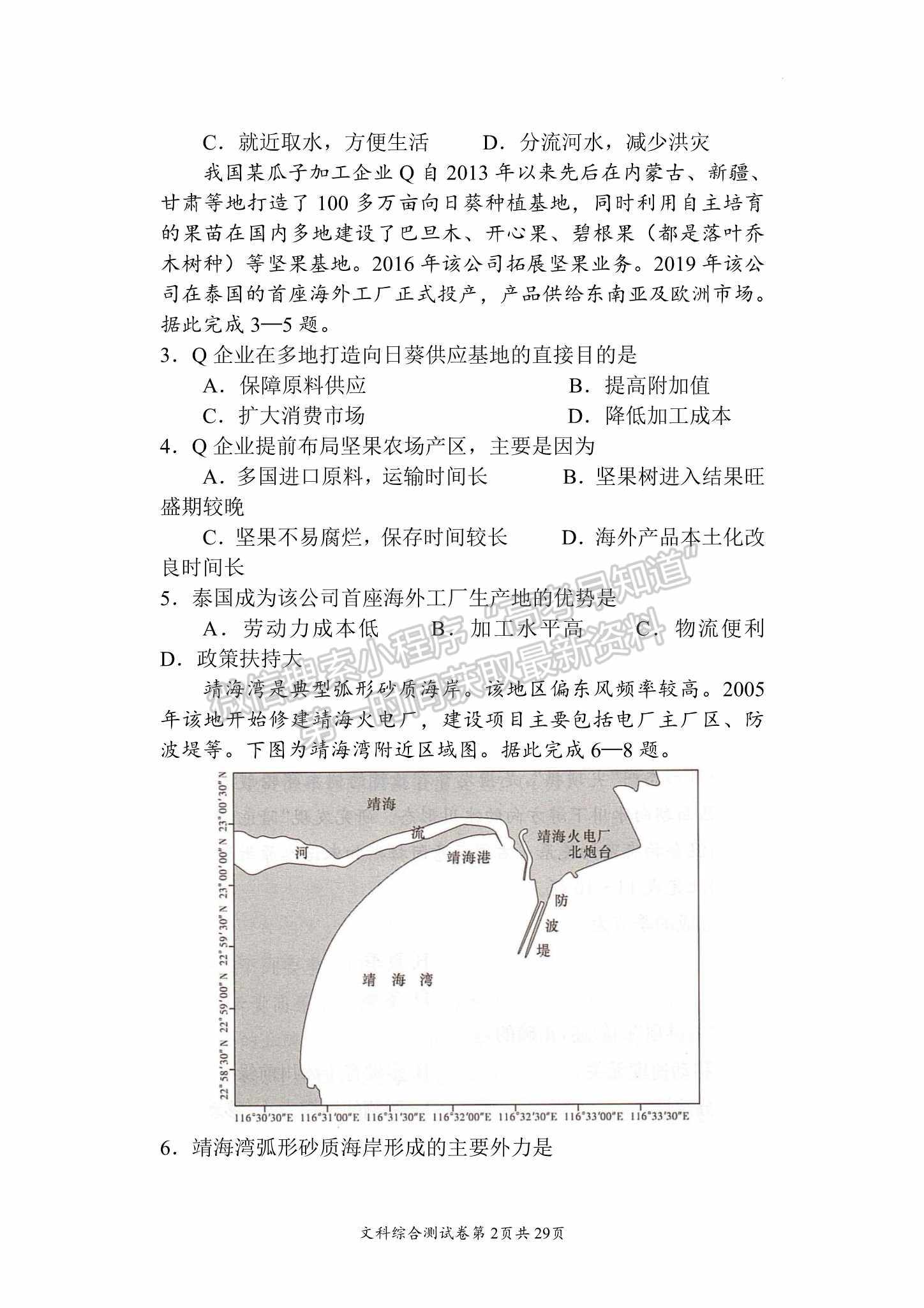 2023四川綿陽南山中學(xué)高三下學(xué)期高考仿真考試文科綜合試題及答案