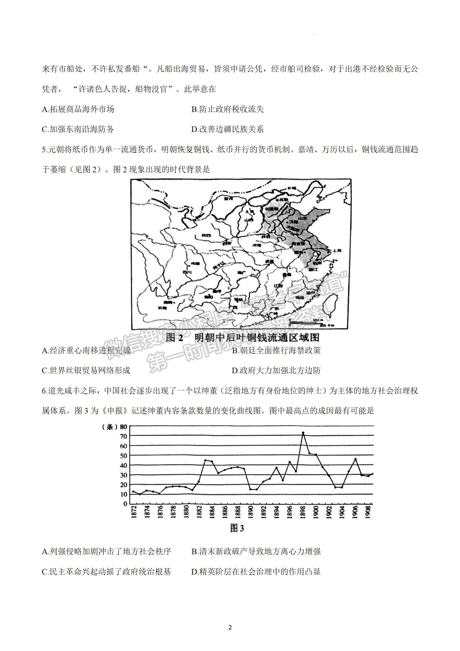 2023届江苏省盐城三模历史试题及答案