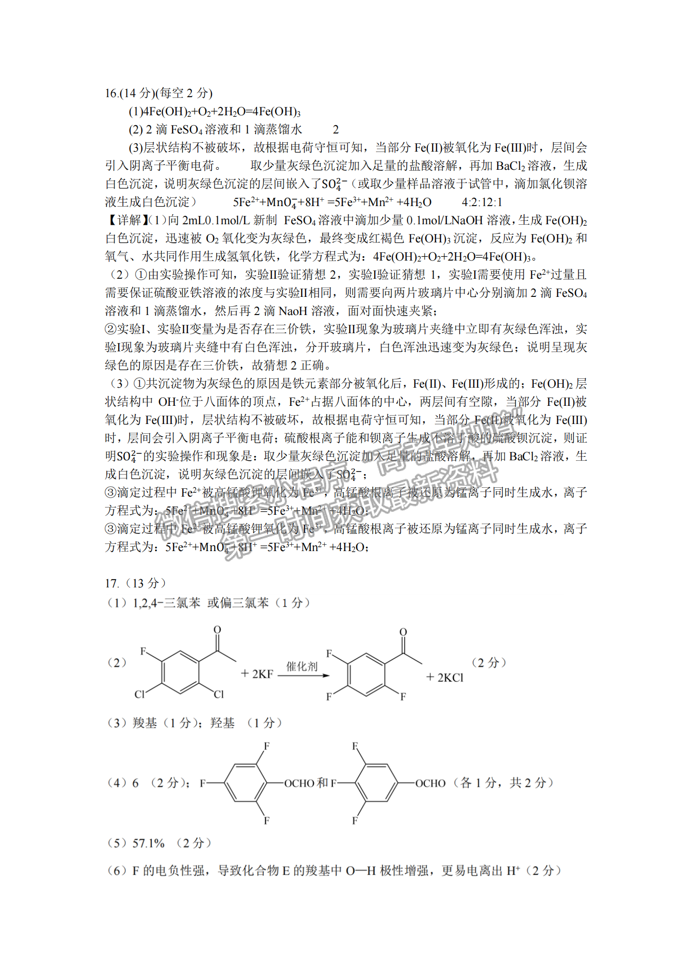 2023年湖北省荊荊宜5月三校第二次聯(lián)考化學(xué)試卷及參考答案