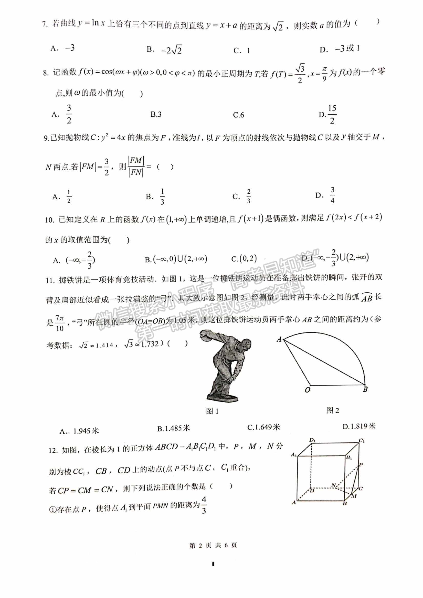 2023四川绵阳南山中学高三下学期高考仿真考试文科数学试题及答案