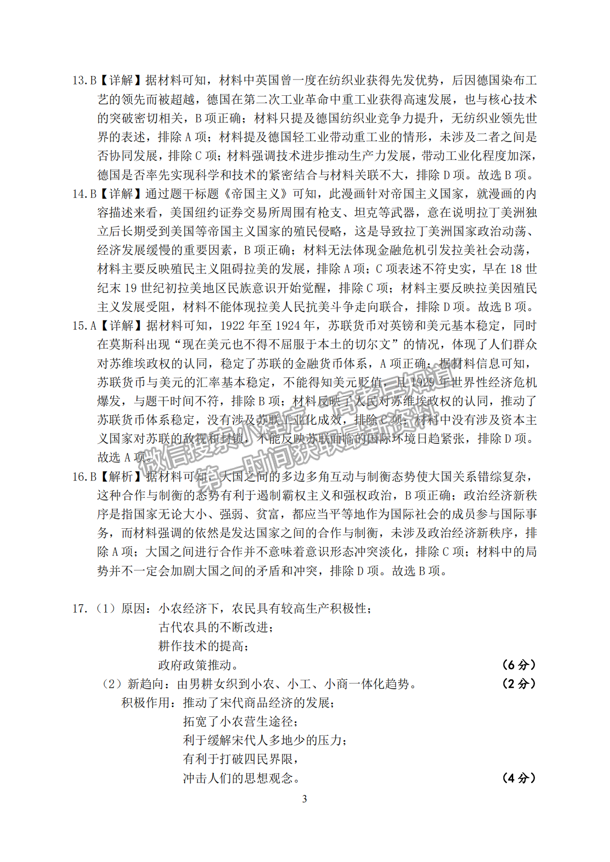 2023年湖北省荊荊宜5月三校第二次聯(lián)考?xì)v史試卷及參考答案