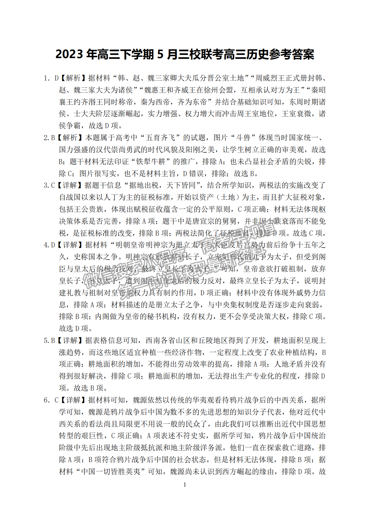 2023年湖北省荆荆宜5月三校第二次联考历史试卷及参考答案