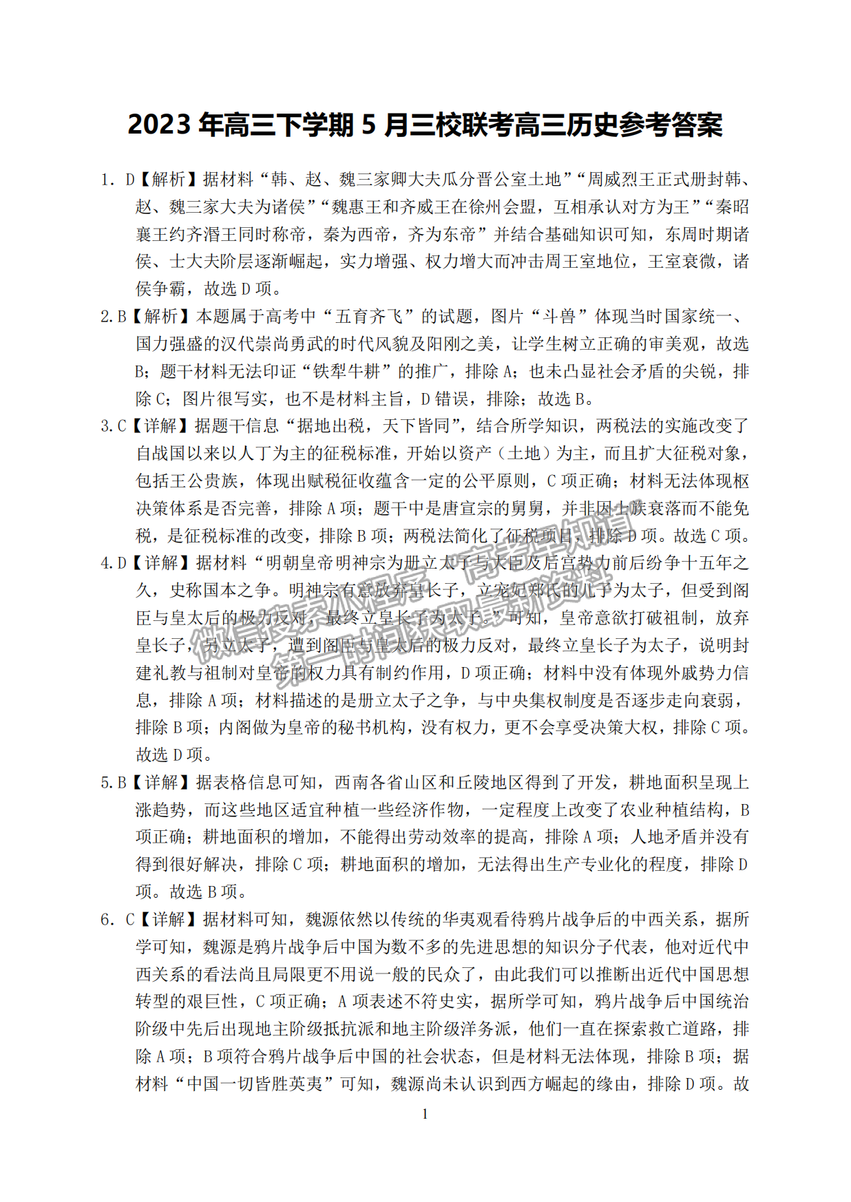 2023年湖北省荊荊宜5月三校第二次聯(lián)考歷史試卷及參考答案