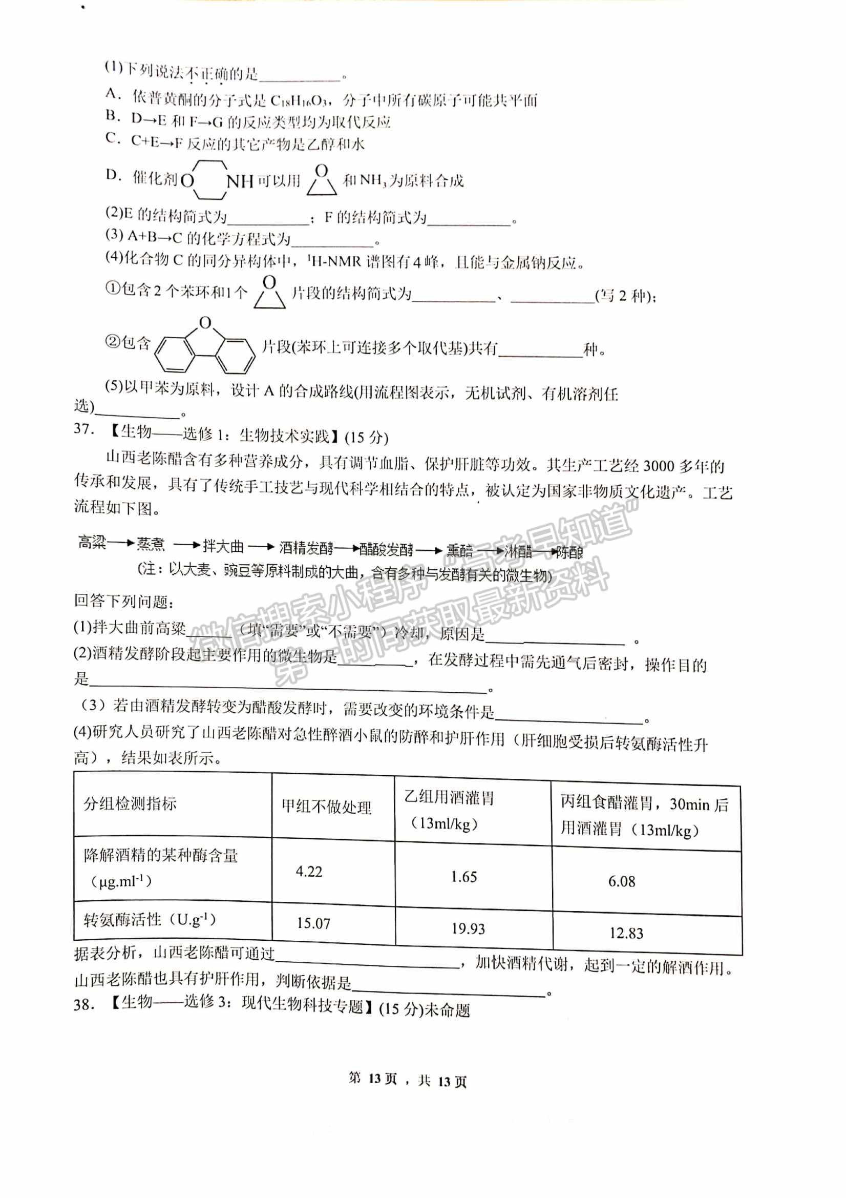 2023四川绵阳南山中学高三下学期高考仿真考试理科综合试题及答案