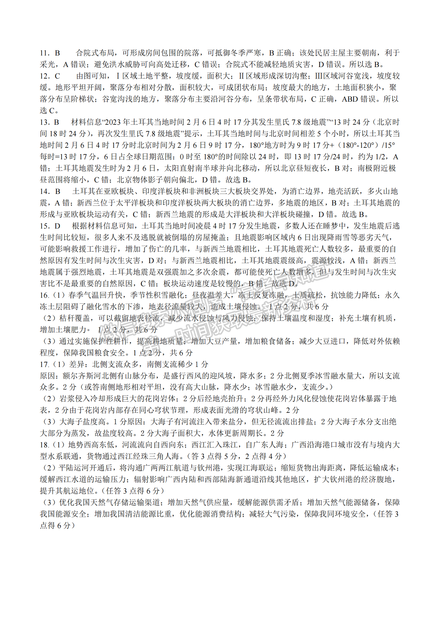2023年湖北省荆荆宜5月三校第二次联考地理试卷及参考答案