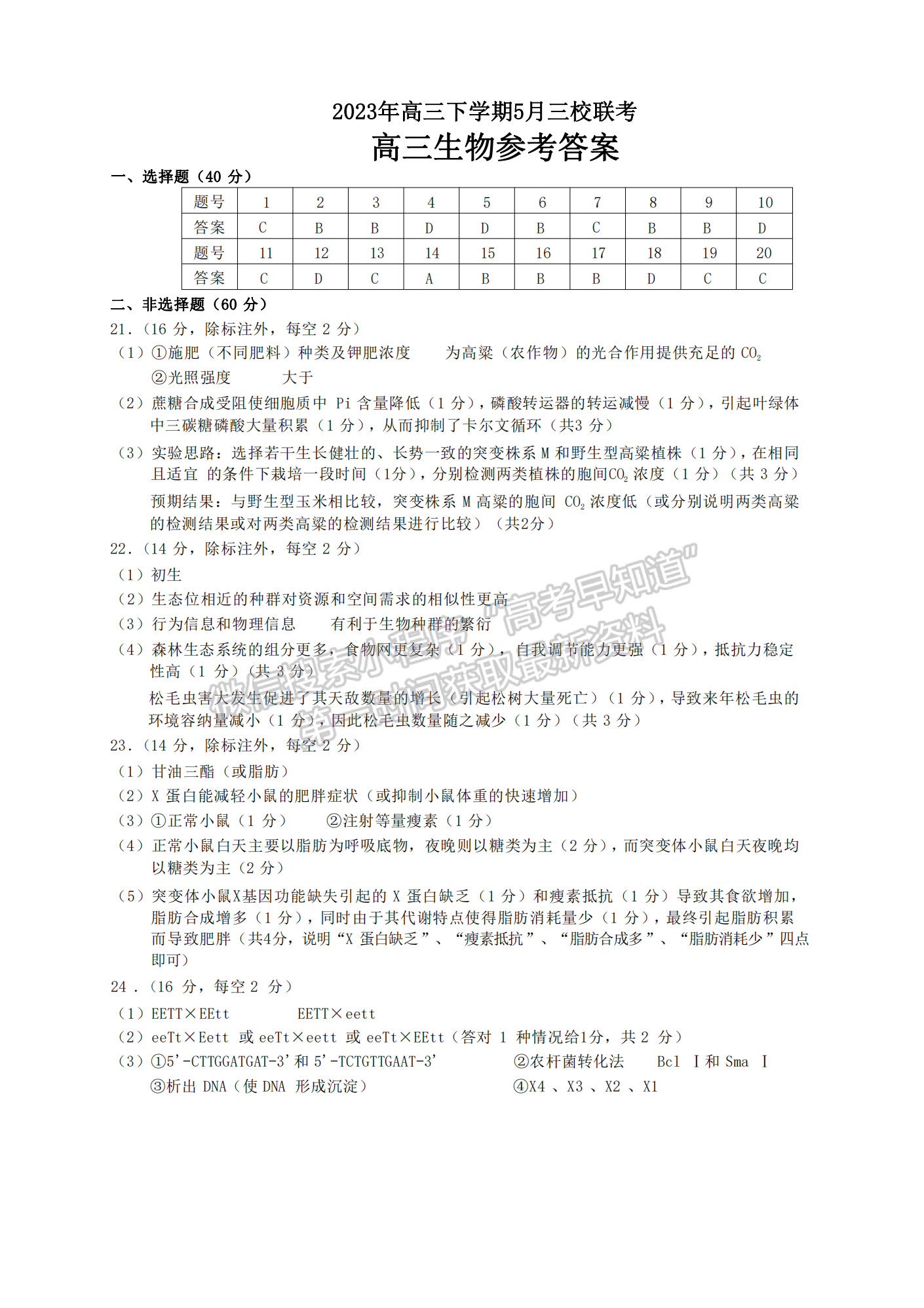 2023年湖北省荆荆宜5月三校第二次联考生物试卷及参考答案