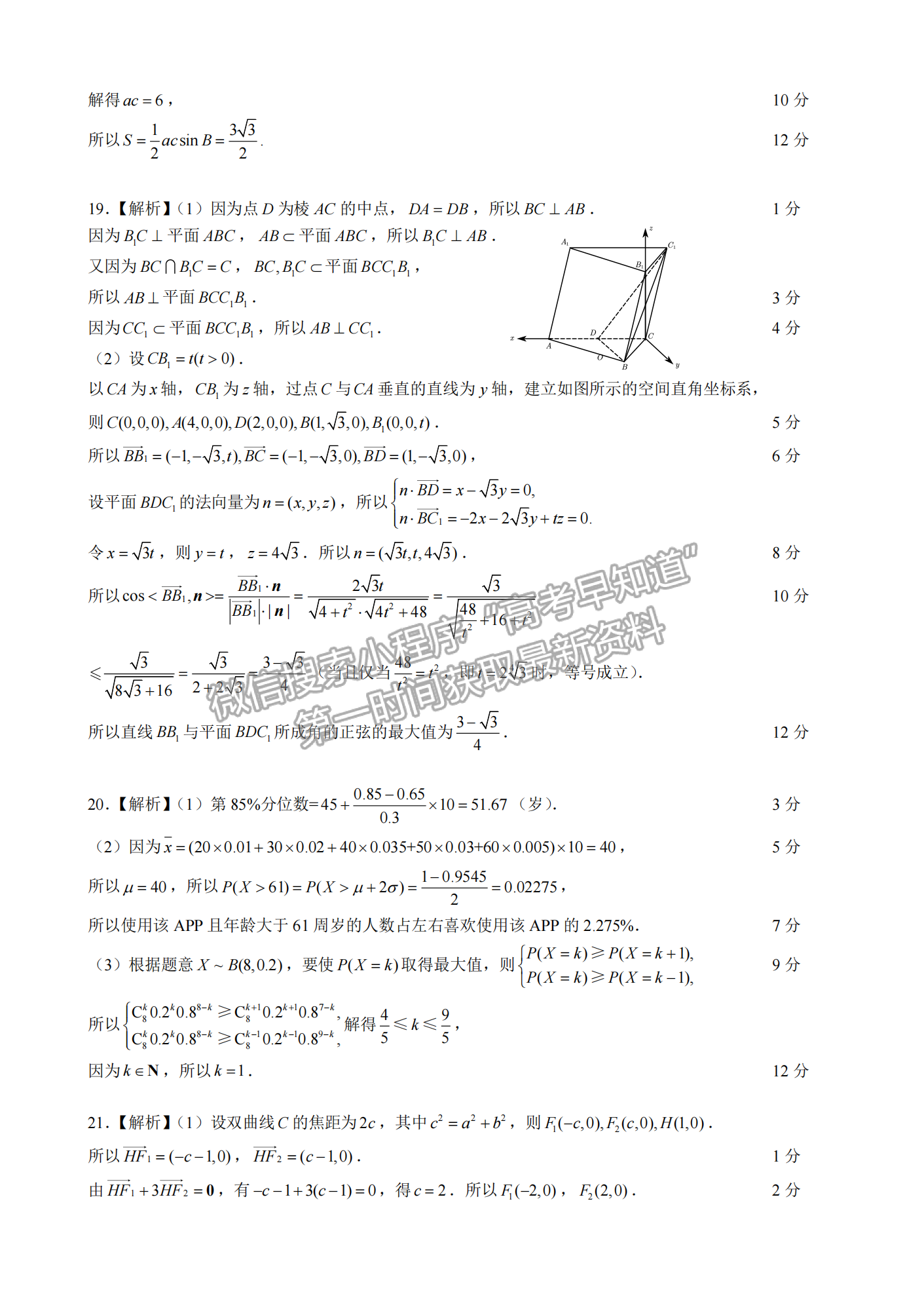 2023年湖北省荆荆宜5月三校第二次联考数学试卷及参考答案