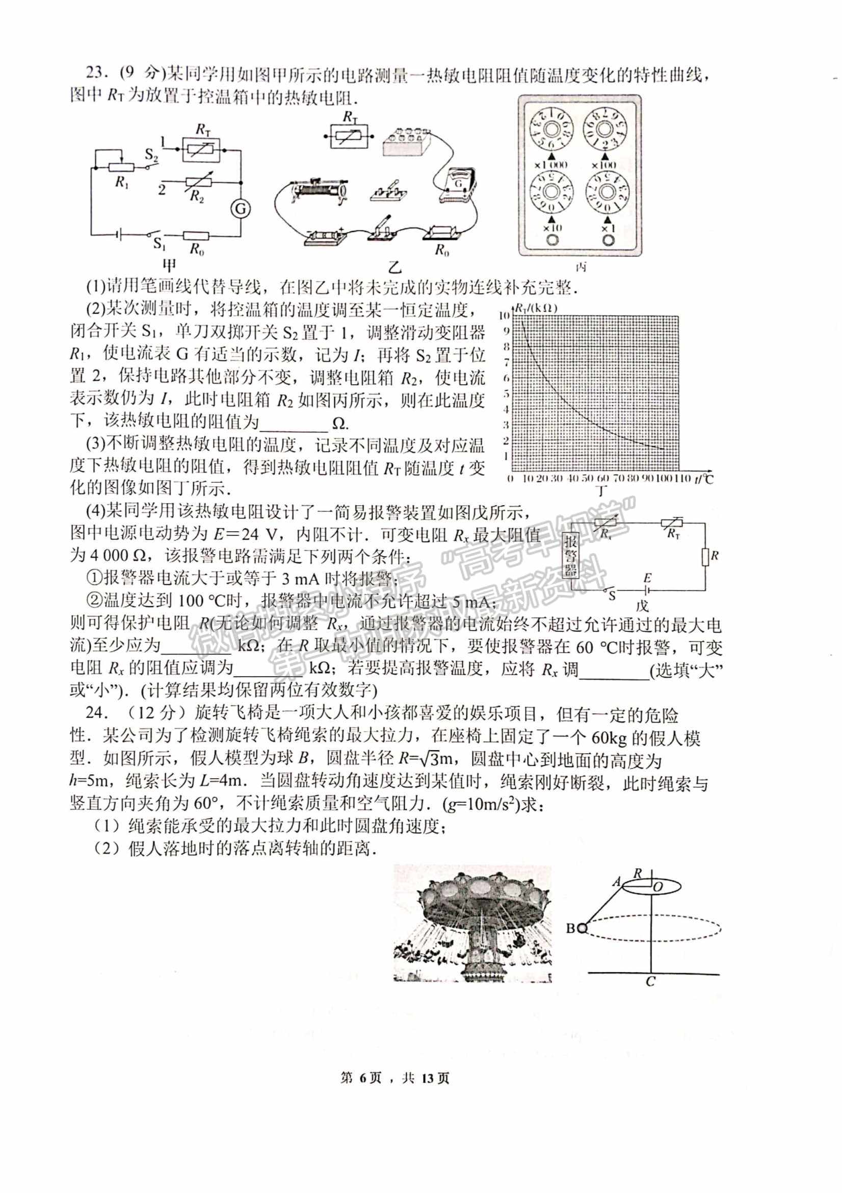 2023四川绵阳南山中学高三下学期高考仿真考试理科综合试题及答案