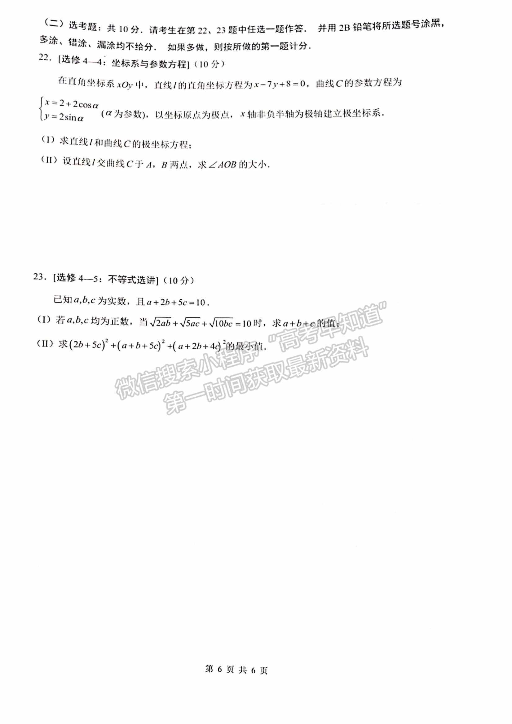 2023四川綿陽南山中學(xué)高三下學(xué)期高考仿真考試文科數(shù)學(xué)試題及答案