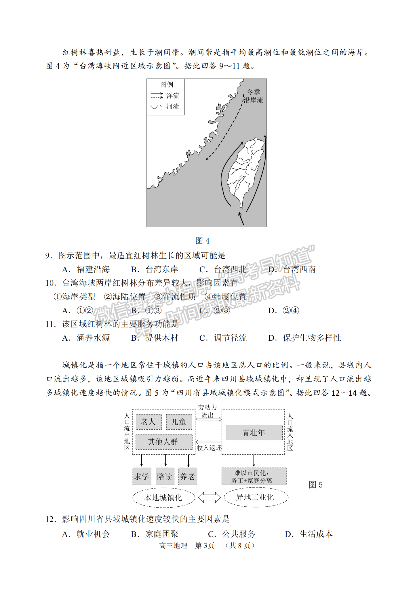 2023屆江蘇省徐州市高三考前打靶卷地理試題及答案