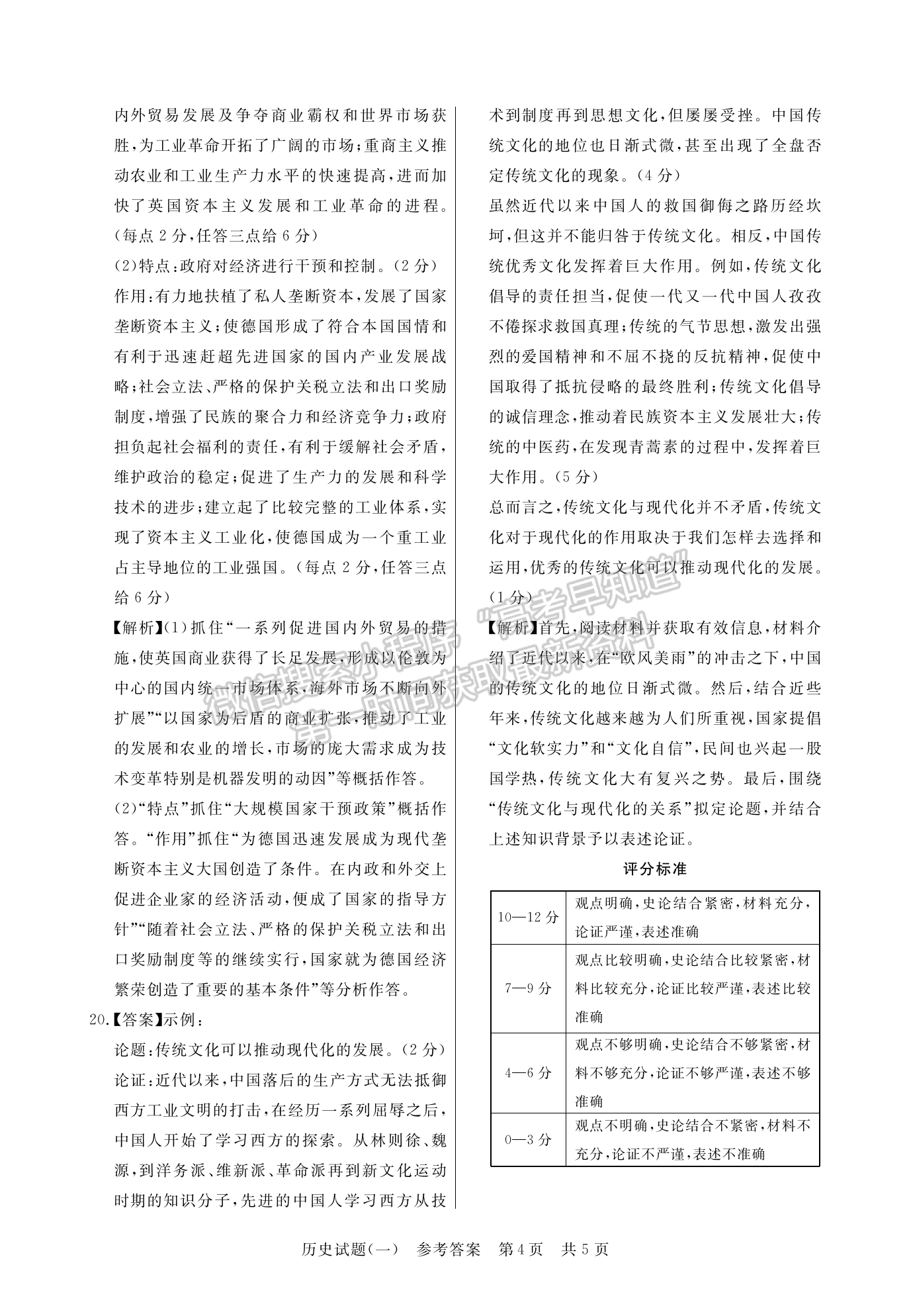 2023湖北華師一附中高三5月壓軸歷史試卷及參考答案