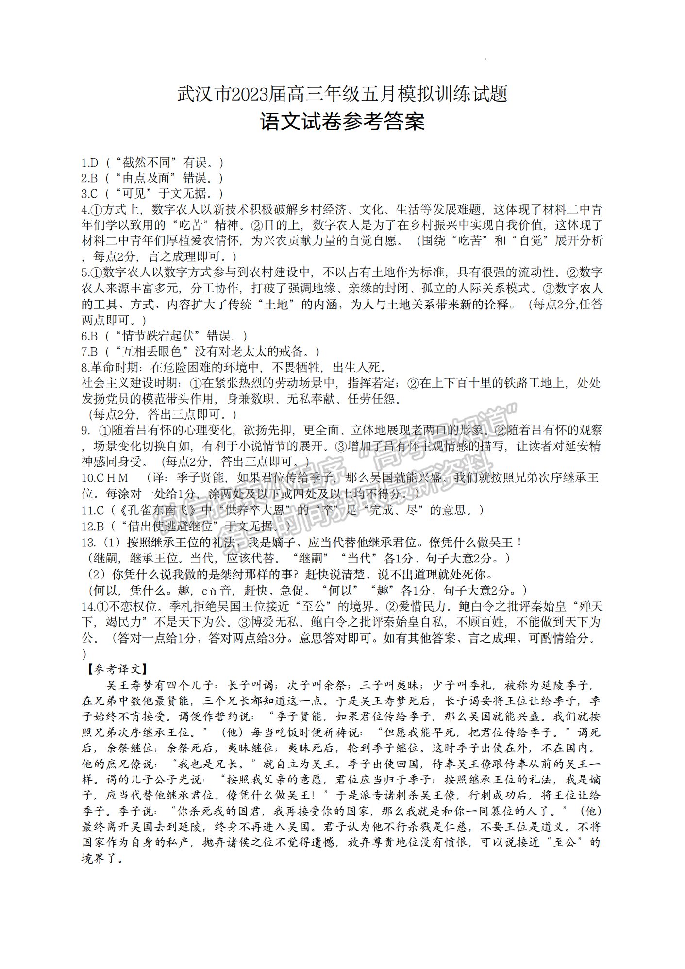2023年武汉市高三五月模拟训练语文试卷及参考答案