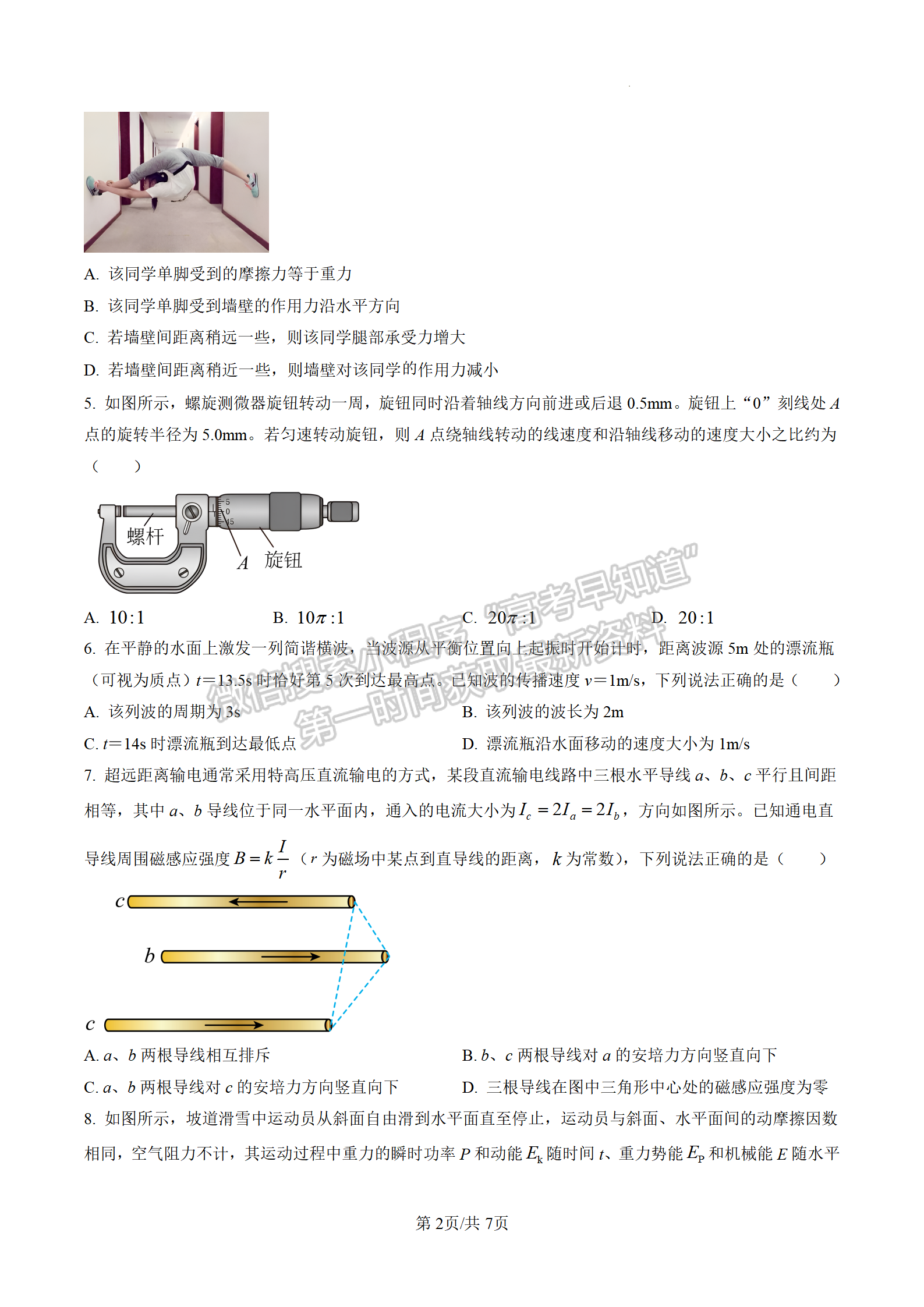 2023屆江蘇省連云港市高三考前模擬物理試題及答案