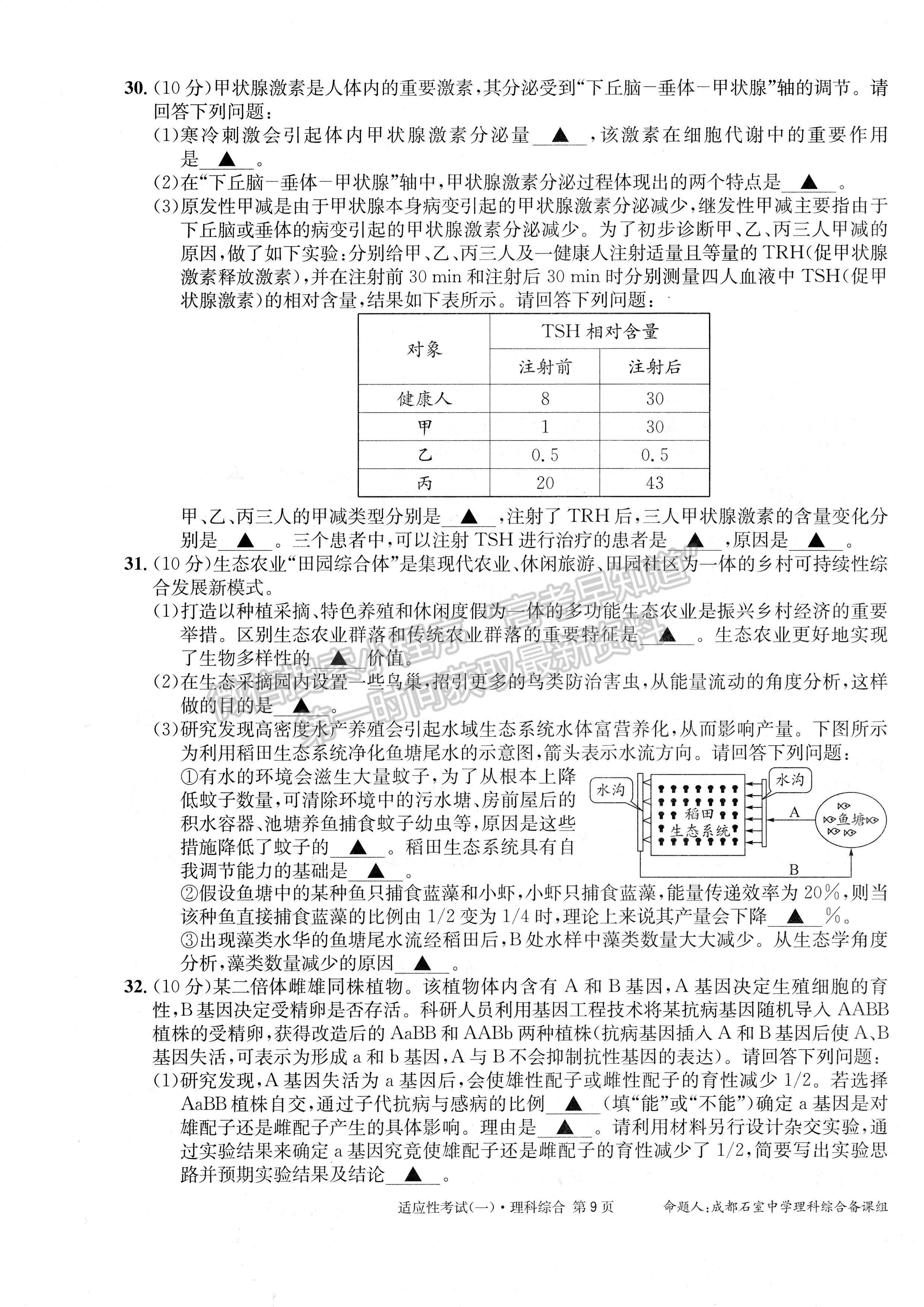 2023成都石室中学高2023届高考适应性考试（一）理科综合试题及答案