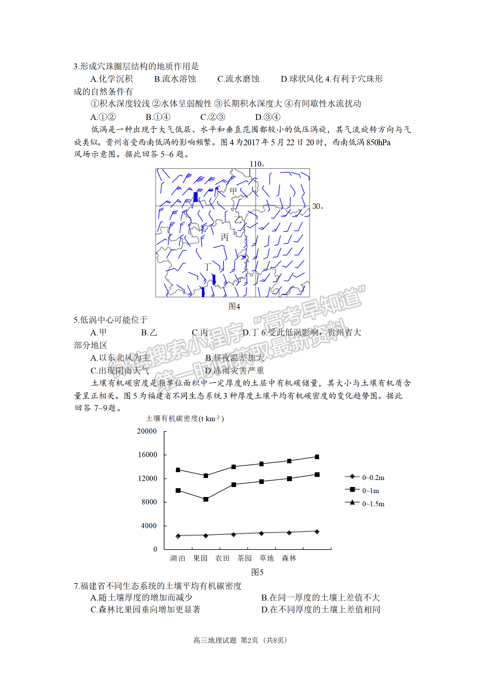 2023屆江蘇省連云港市高三考前模擬地理試題及答案