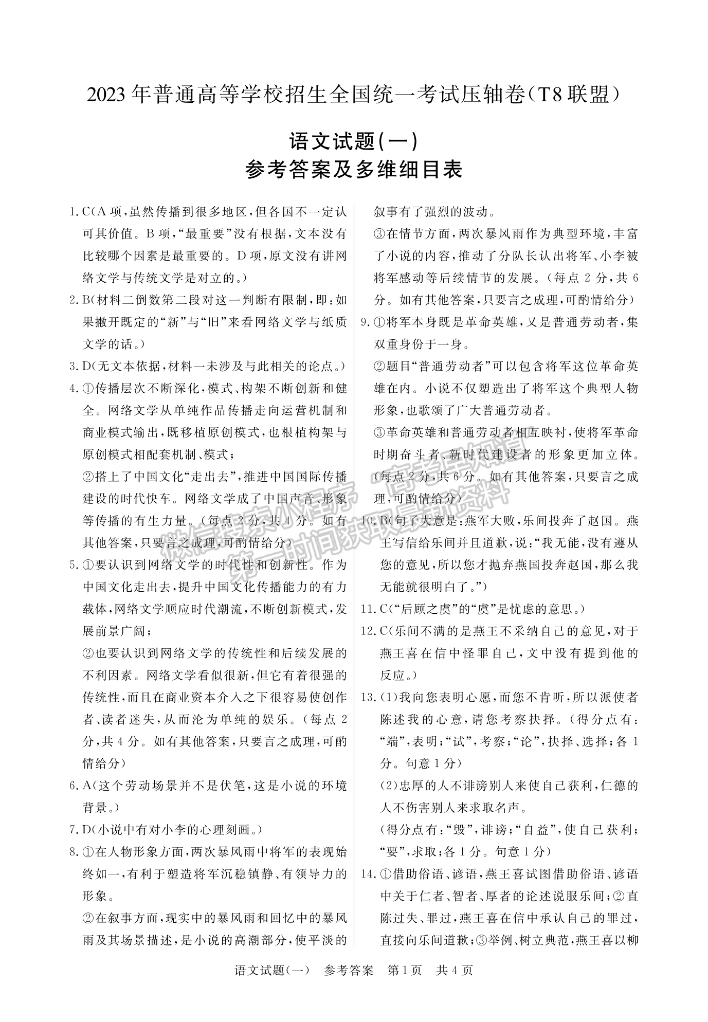 2023湖北華師一附中高三5月壓軸語文試卷及參考答案