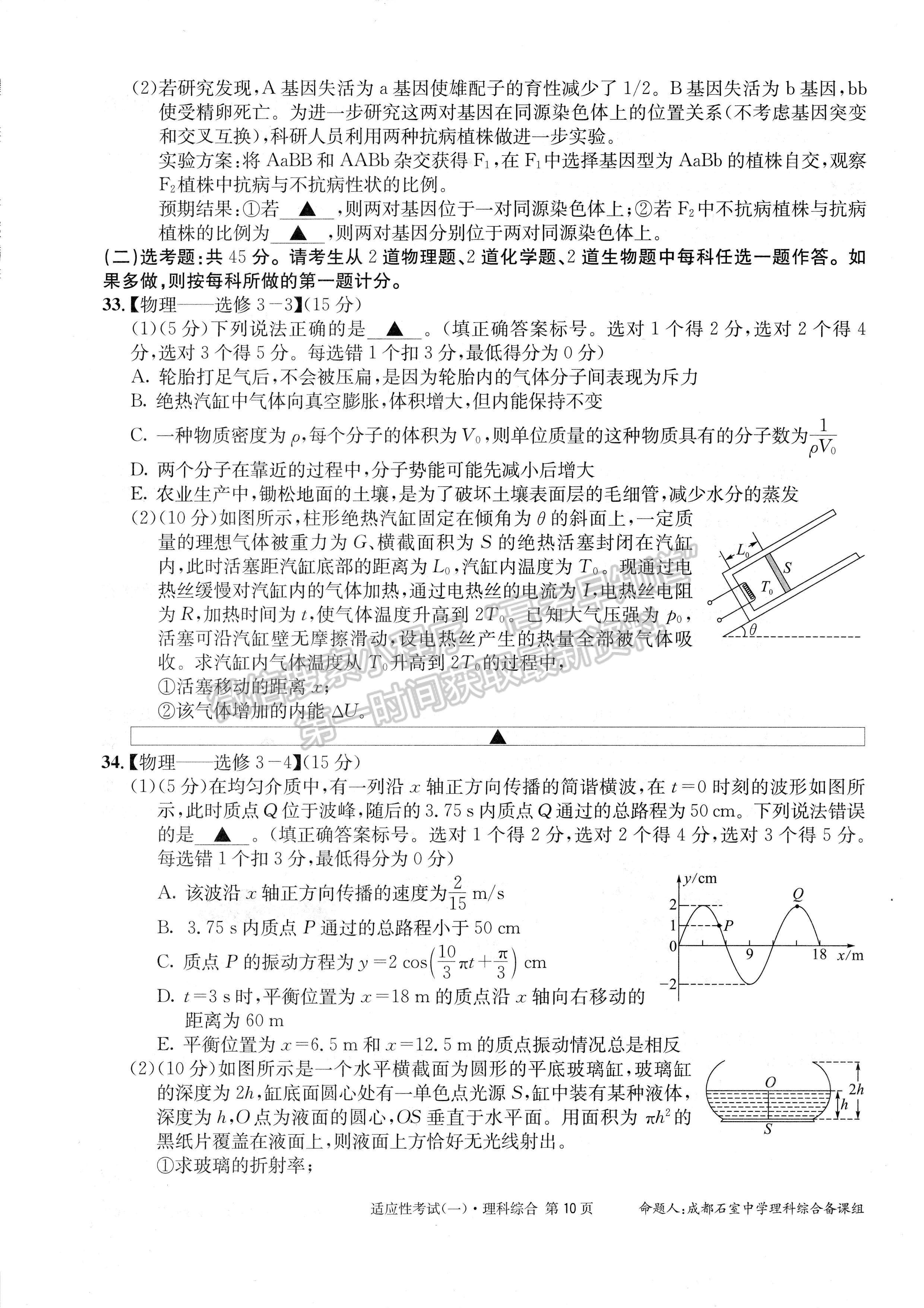 2023成都石室中学高2023届高考适应性考试（一）理科综合试题及答案