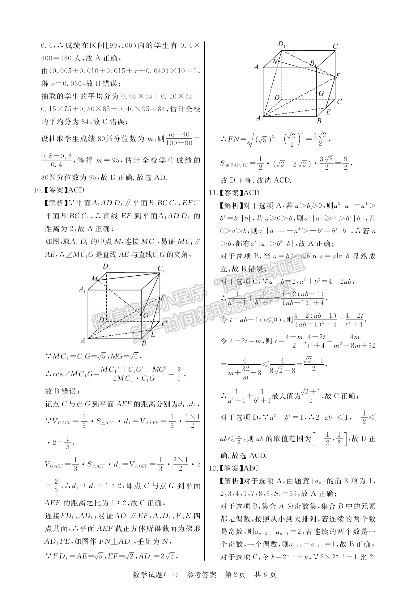 2023湖北華師一附中高三5月壓軸數(shù)學試卷及參考答案